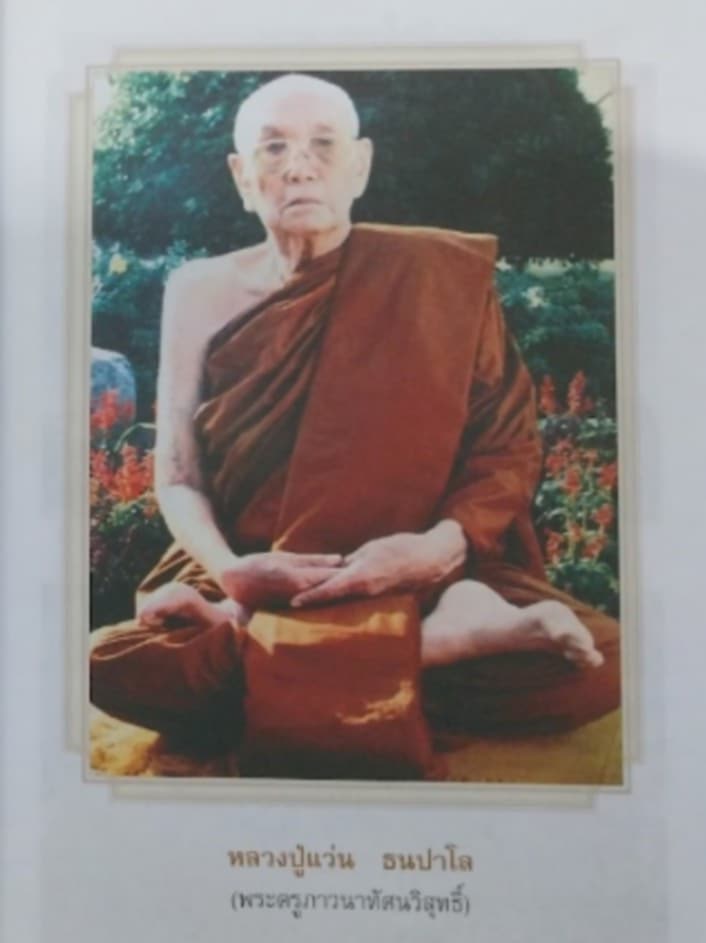 พระทันตธาตุ พระเกศาหลวงปูู่่แว่น วัดถ้ำพระสบาย จ.ลำปาง ได้มาจากคุณจรัลพงษ์ เป็นชาวจังหวัดอุตรดิตถ์ อาชีพเคยรับเหมาสร้างบ้าน อาคารในภาคเหนือ ตาม จ.ลำปาง จ.เชียงใหม่ ปัจจุบันคุณจรัลพงษ์ ป่วยอยู่ ท่านอายุ 68 ปี (บันทึก พ.ศ.2568) อาศัย อยู่จังหวัดลำปาง