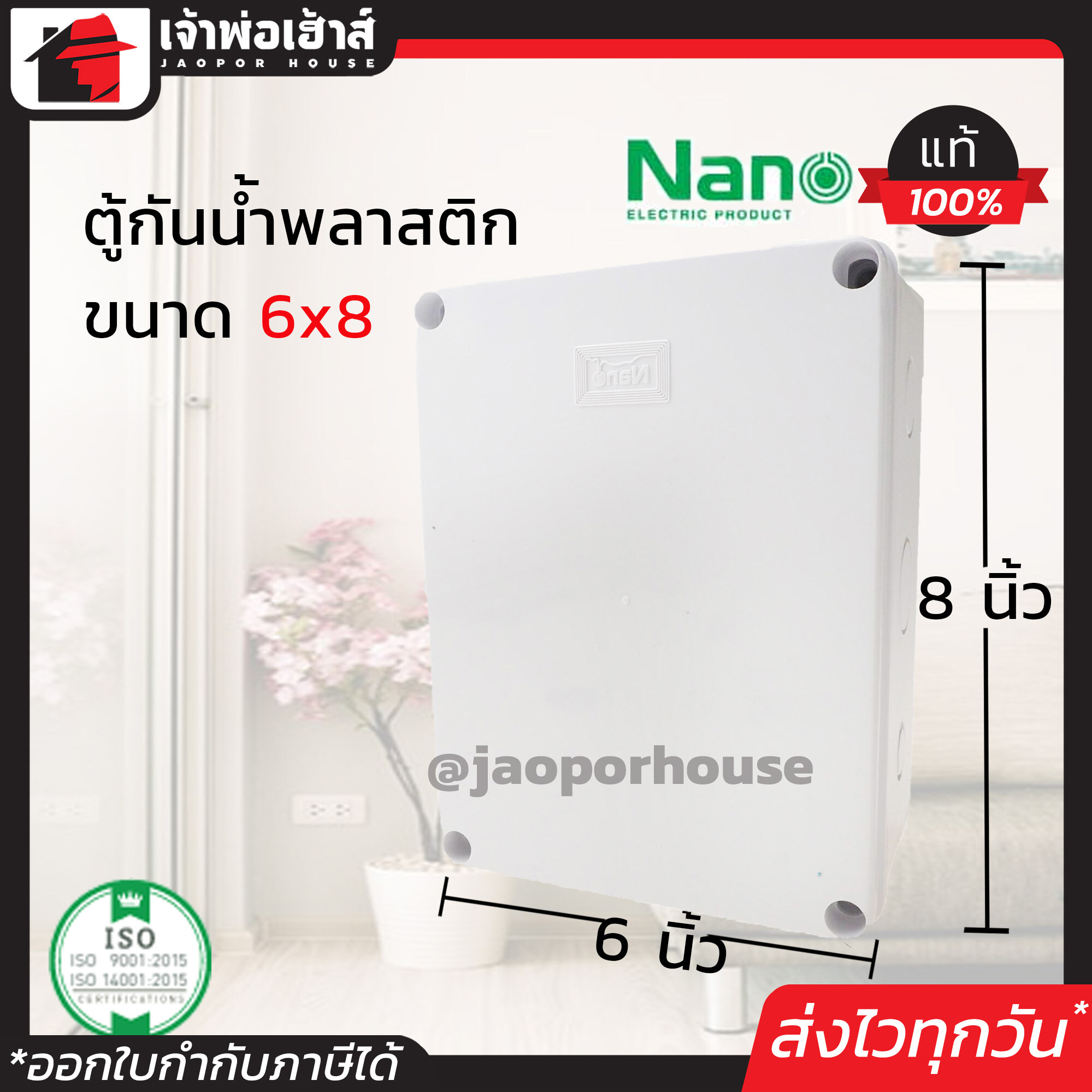 กล่องกันน้ำพลาสติก Nano อย่างดี ขนาด 6x8 สีขาว กันน้ำ กันฝน กันฝุ่น ตู้กันน้ำ กล่องเก็บสายไฟ กล่องพักสาย N56-02
