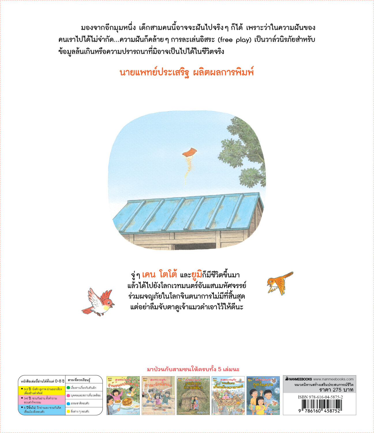 [NEW ARRIVALS](หนังสือใหม่)สามซนผจญภัย พรมวิเศษเที่ยวเมืองเวทมนตร์