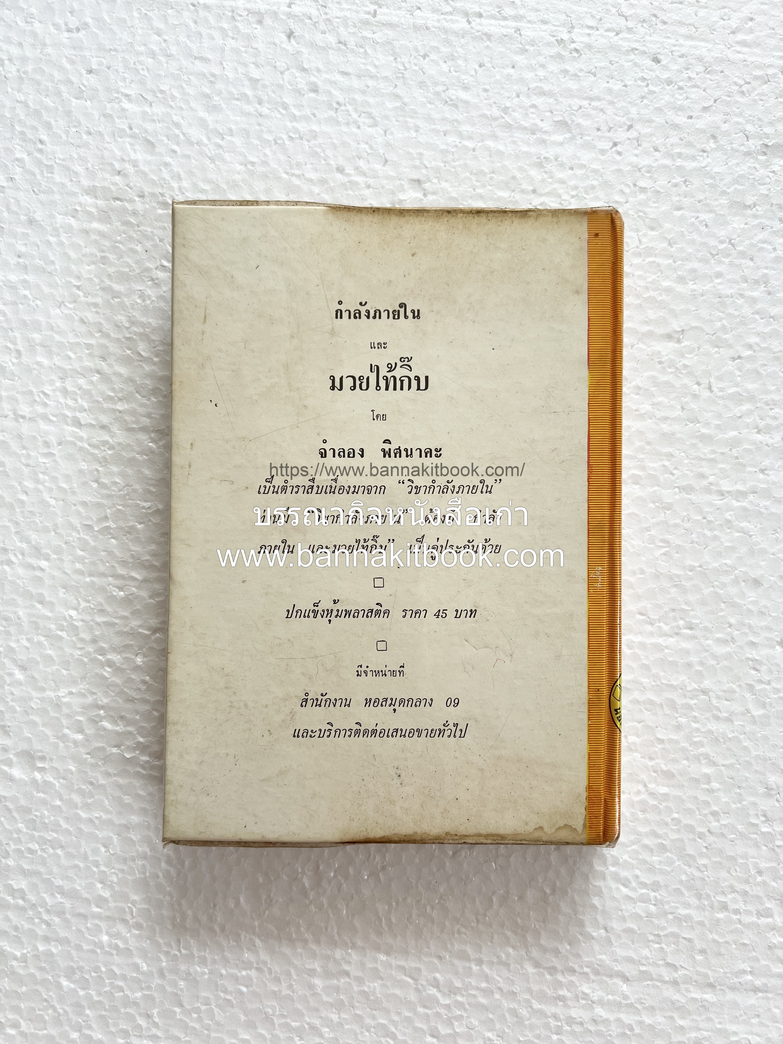 ตำราของหวาน (ไทย-ฝรั่ง) ของ “จ.จ.ร.” (หม่อมเจ้าหญิงจันทร์เจริญ รัชนี) หลานแม่ครัวหัวป่าก์.