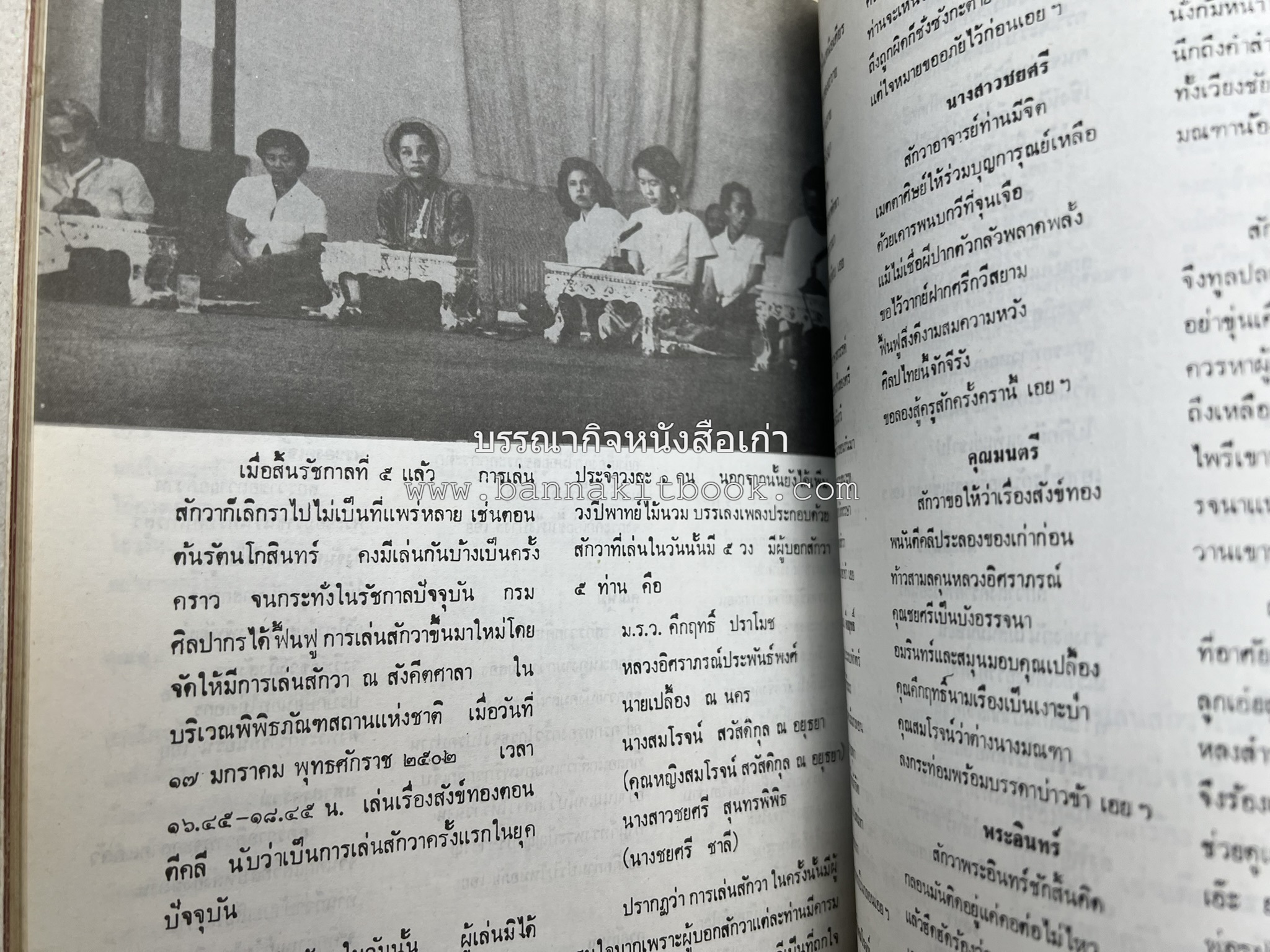 รวมบทความเอกลักษณ์ไทย (บายศรี-เครื่องกระยาคาวหวาน-พิธีบายศรี-ดอกไม้ประดิษฐ์-อาหารและขนมไทย) โดย : วิทยาลัยครูสวนดุสิต.