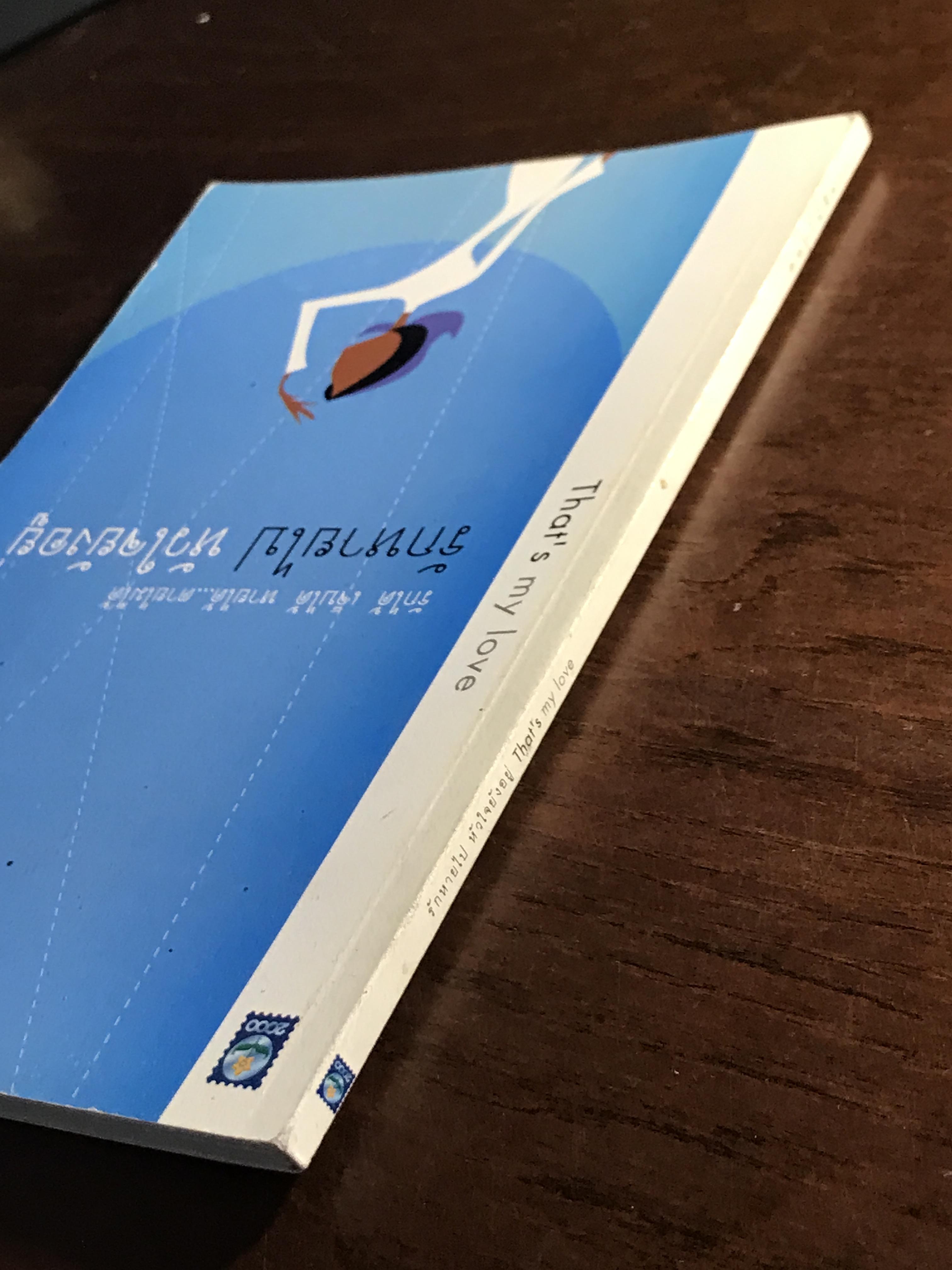 รักหายไป หัวใจยังอยู่ ผู้เขียน: ชุด “ดอกไม้สีขาว” สำนักพิมพ์: ดอกหญ้า 2000 ➡️ TFN1