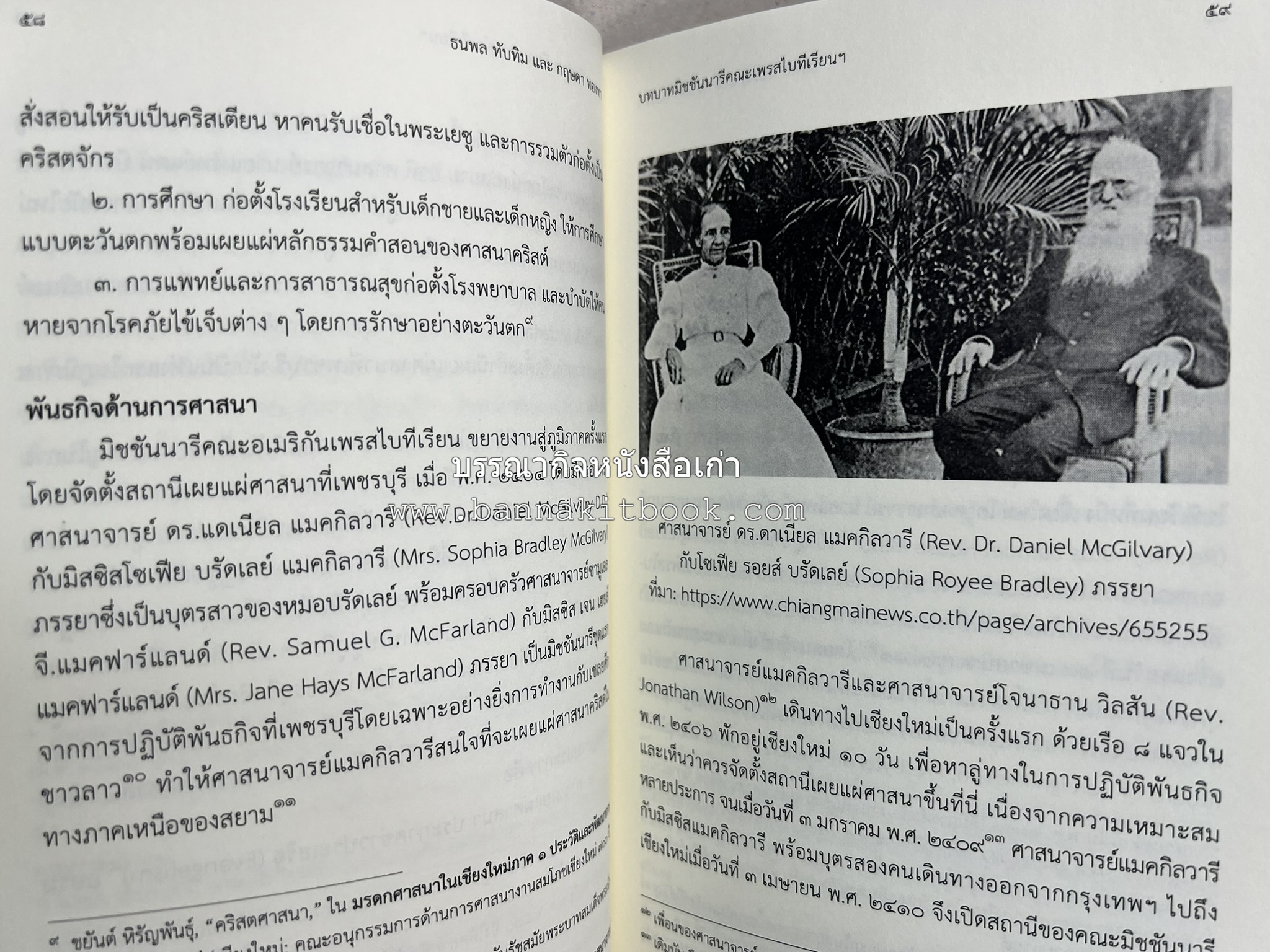 วารสารสมาคมประวัติศาสตร์ ฉบับที่ 42 พ.ศ.2563 (บทบาทมิชชันนารีคณะเพรสไบทีเรียน (Presbyterian) ต่อสังคมเมืองเชียงใหม่) โดย : สมาคมประวัติศาสตร์ฯ.