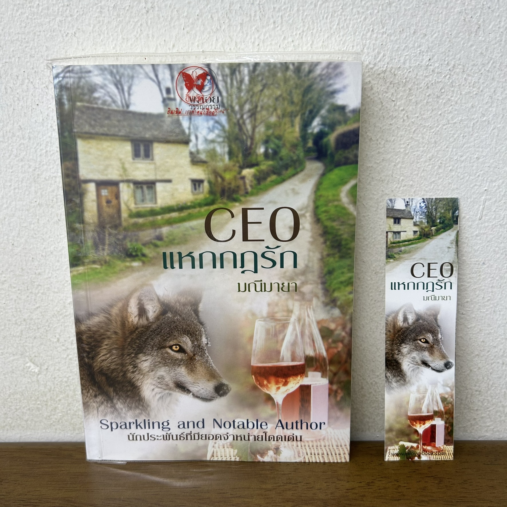 CEO แหกกฎรัก ... มณีมายา (มือสอง) นิยาย โรมานซ์ พลอยวรรณกรรม