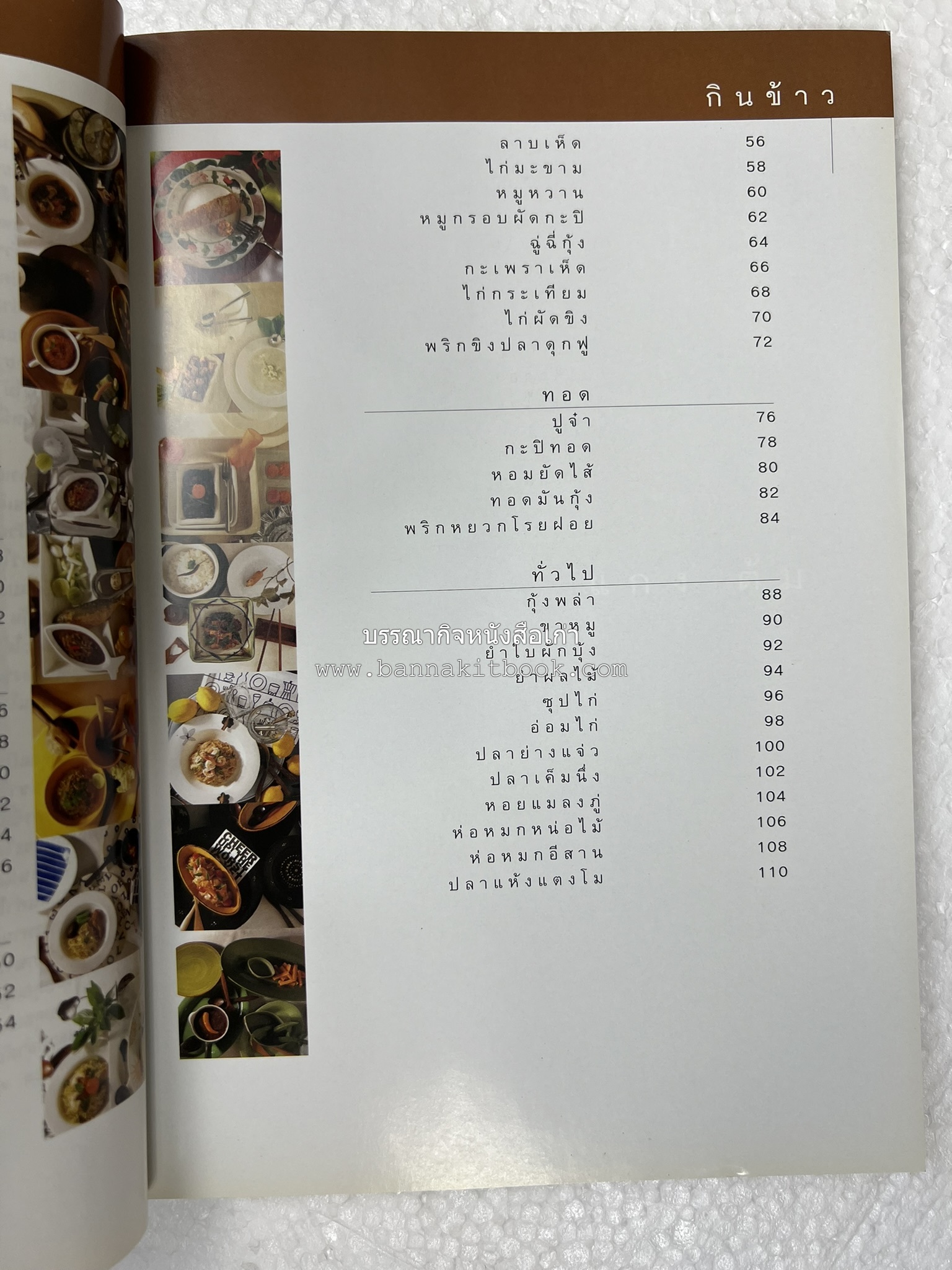 กินข้าว โดย : ม.ล.จิราธร จิรประวัติ.