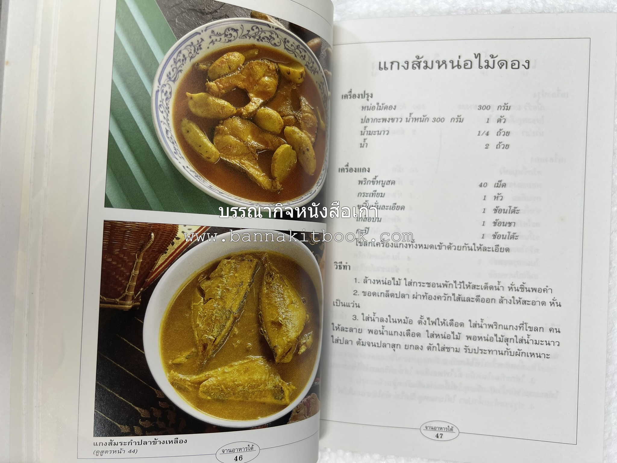 จานอาหารใต้ รวบรวมโดย : สำนักพิมพ์แสงแดด.