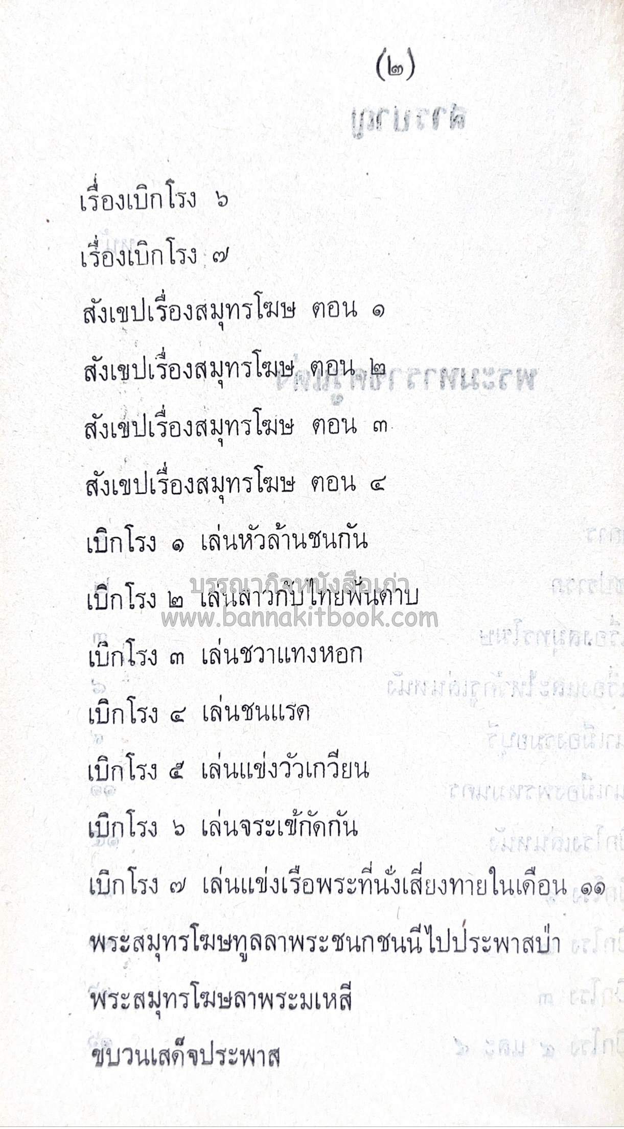 สมุทรโฆษคำฉันท์ ของ องค์การค้าของคุรุสภา.