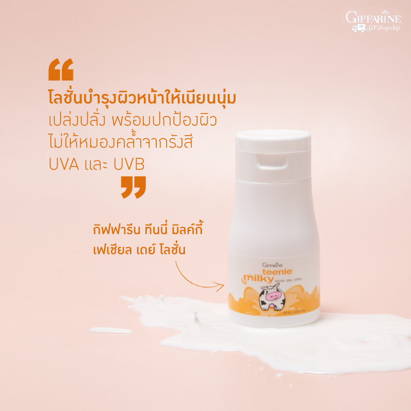 [กิฟฟารีน] โลชั่นบำรุงผิวหน้าให้เนียนนุ่ม เปล่งปลั่ง พร้อมปกป้องผิวไม่ให้หมองคลํ้า