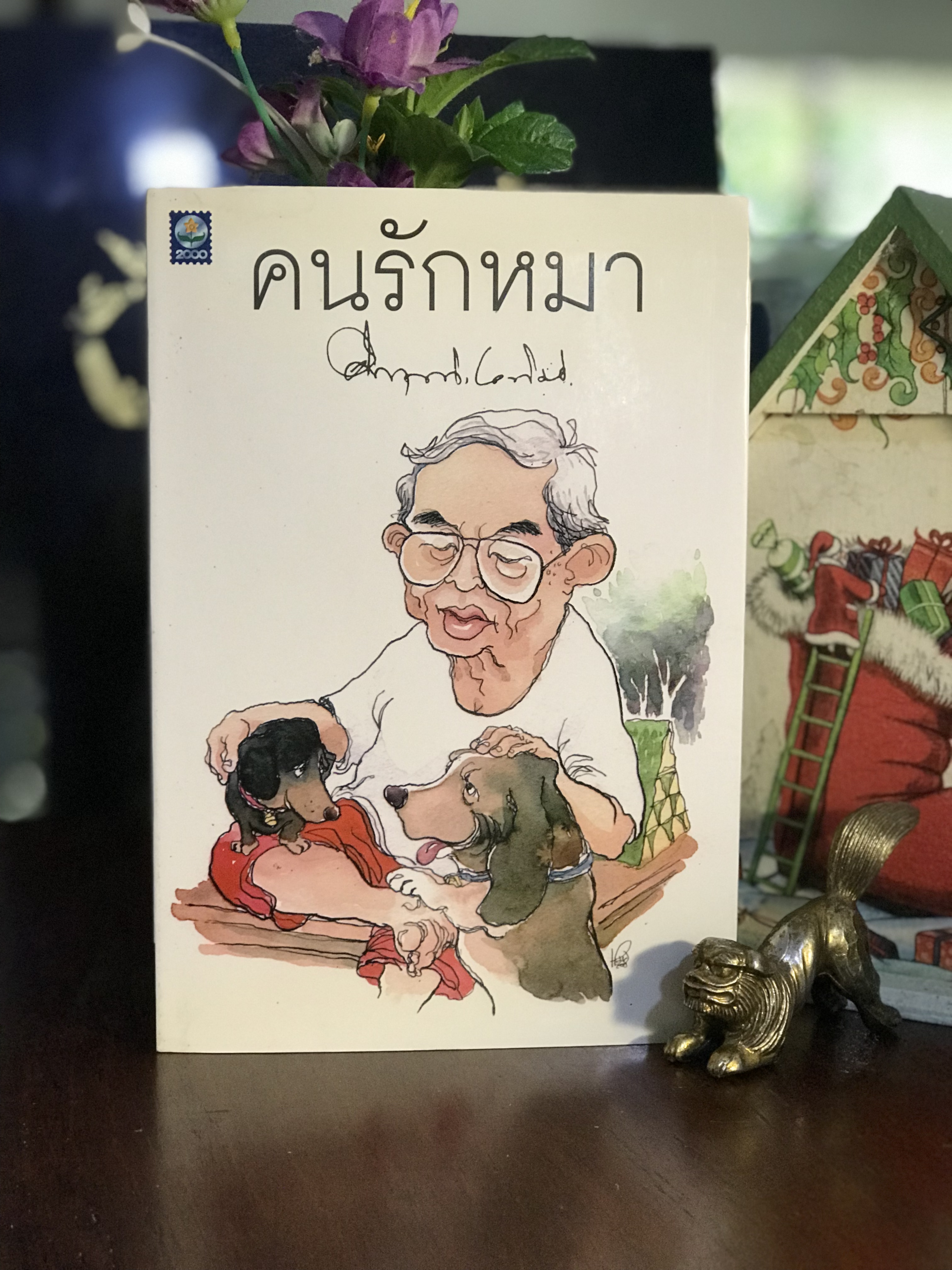 คนรักหมา ผู้เขียน คึกฤทธิ์ ปราโมช สำนักพิมพ์ดอกหญ้า WA5