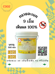 ทรายอะเบท แบบซอง 50 กรัม 500 ซอง น้ำหนัก 25 กิโลกรัม
