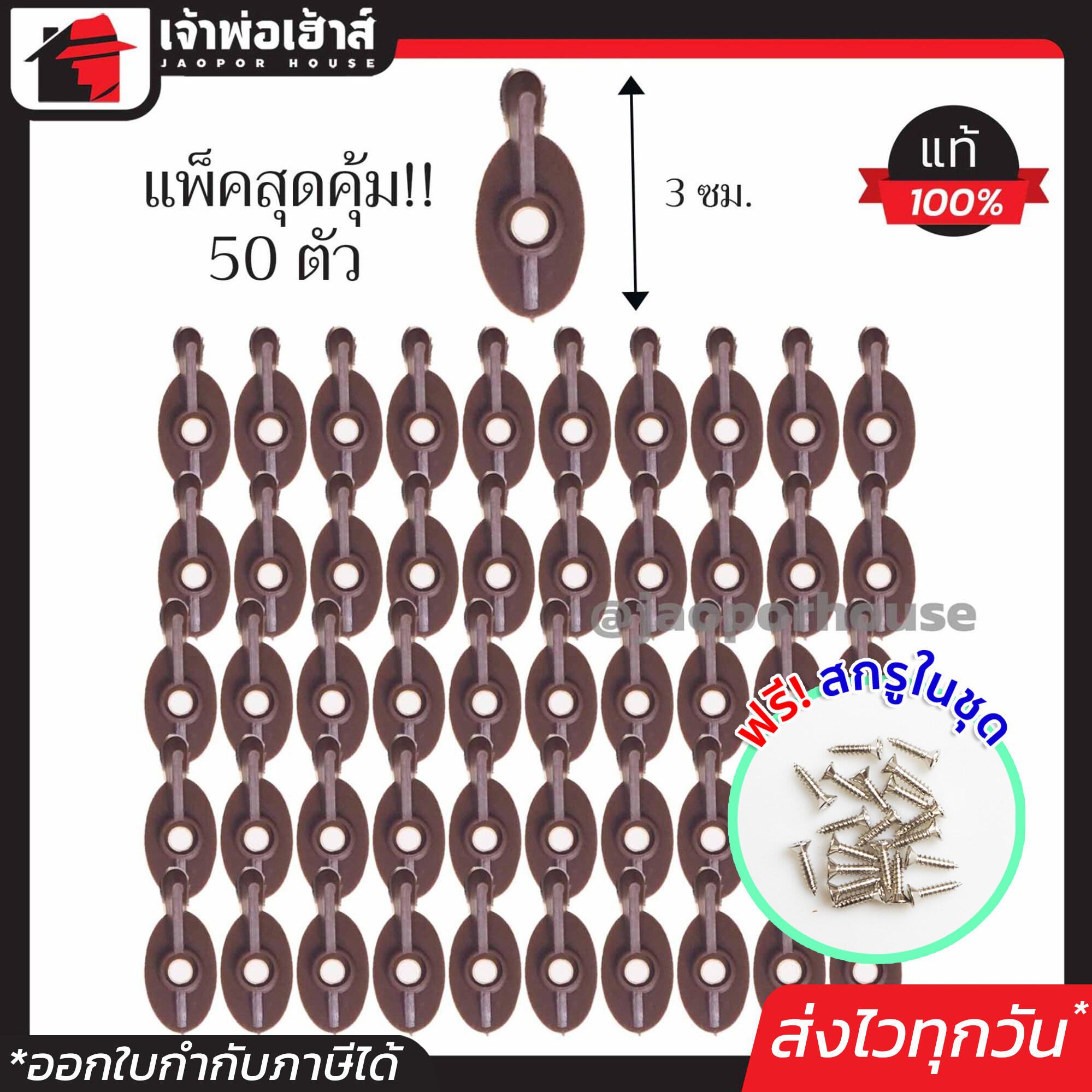 ตัวล็อคมุ้งลวด 50 ตัว สีน้ำตาล ฟรี!!สกรูในชุด อุปกรณ์มุ้งลวด ตัวล๊อคมุ้งลวด ที่ล็อคมุ้งลวด ลูกบิดมุ้งลวด หางปลามุ้งลวด I54-01