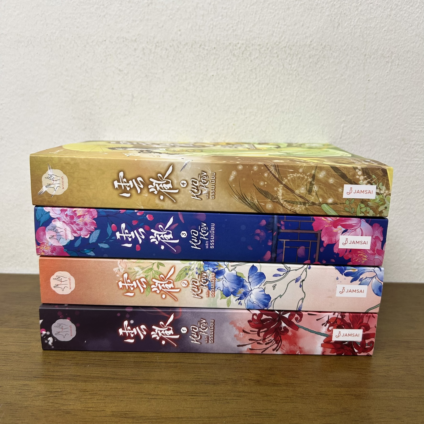 ชุด หมอหญิงพลิกธรรมเนียม เล่ม 1-4 จบ ... อวี่จิ่วฮวา (มือสอง) นิยาย แปลจีน โรแมนติก แจ่มใส
