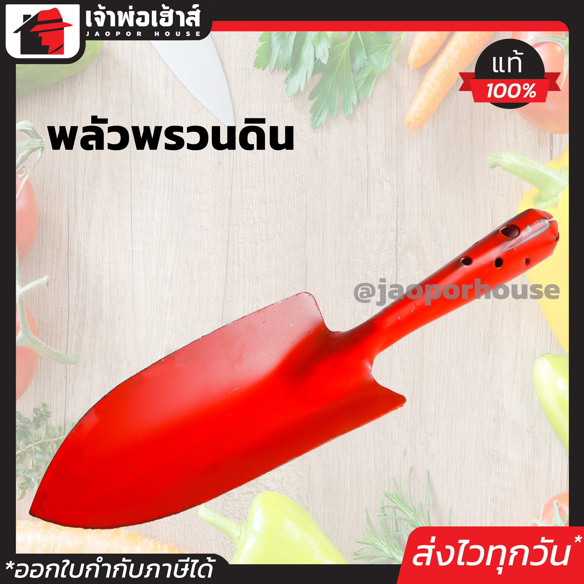 พลั่วพรวนดิน พลั่วทำสวน ขนาดกระทัดรัด จับถนัดมือ เหมาะสำหรับใช้พรวนดินทำสวน สีส้ม D55-04