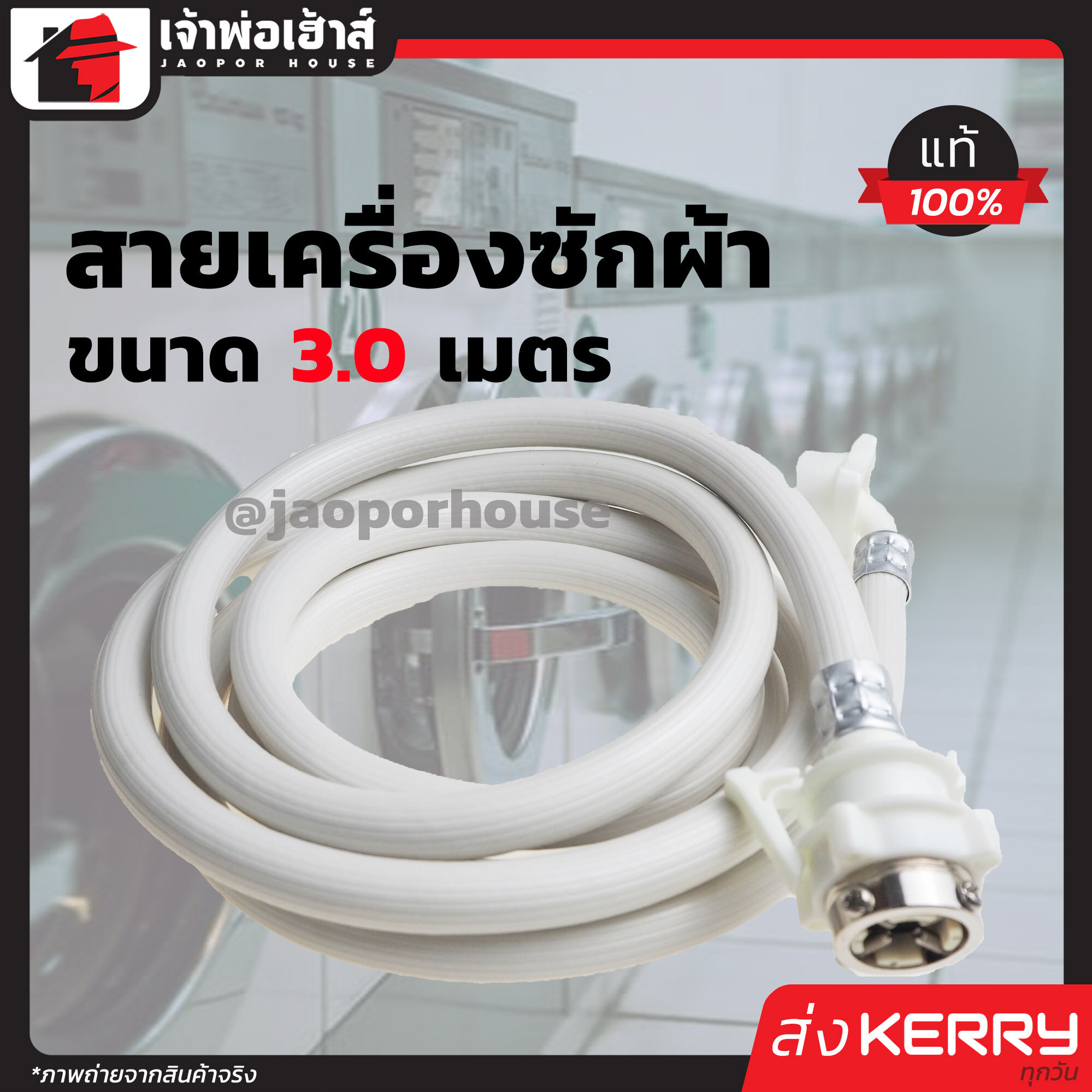สายน้ำดีเครื่องซักผ้า 3 เมตร RX สายน้ำดีเข้าเครื่องซักผ้า สายน้ำเข้าเครื่องซักผ้า สายเครื่องซักผ้า