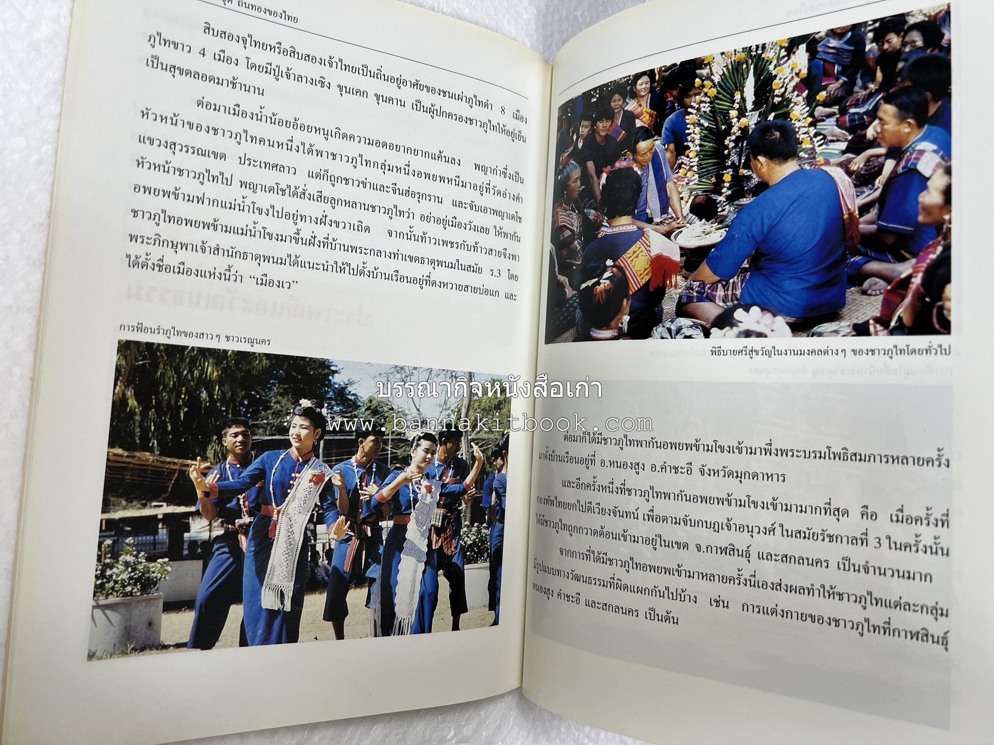 นครพนม สารคดีชุดถิ่นทองของไทย โดย : สมัย สุทธิธรรม.