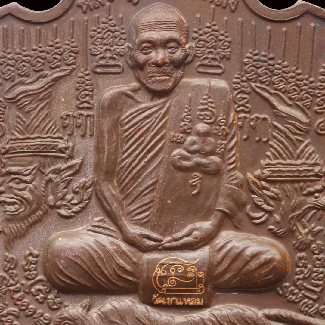 เหรียญพยัคฆ์ 5 พลัง หลวงปู่กาหลง เขี้ยวแก้ว ปี 2551 เนื้อทองแดง หมายเลข 4295