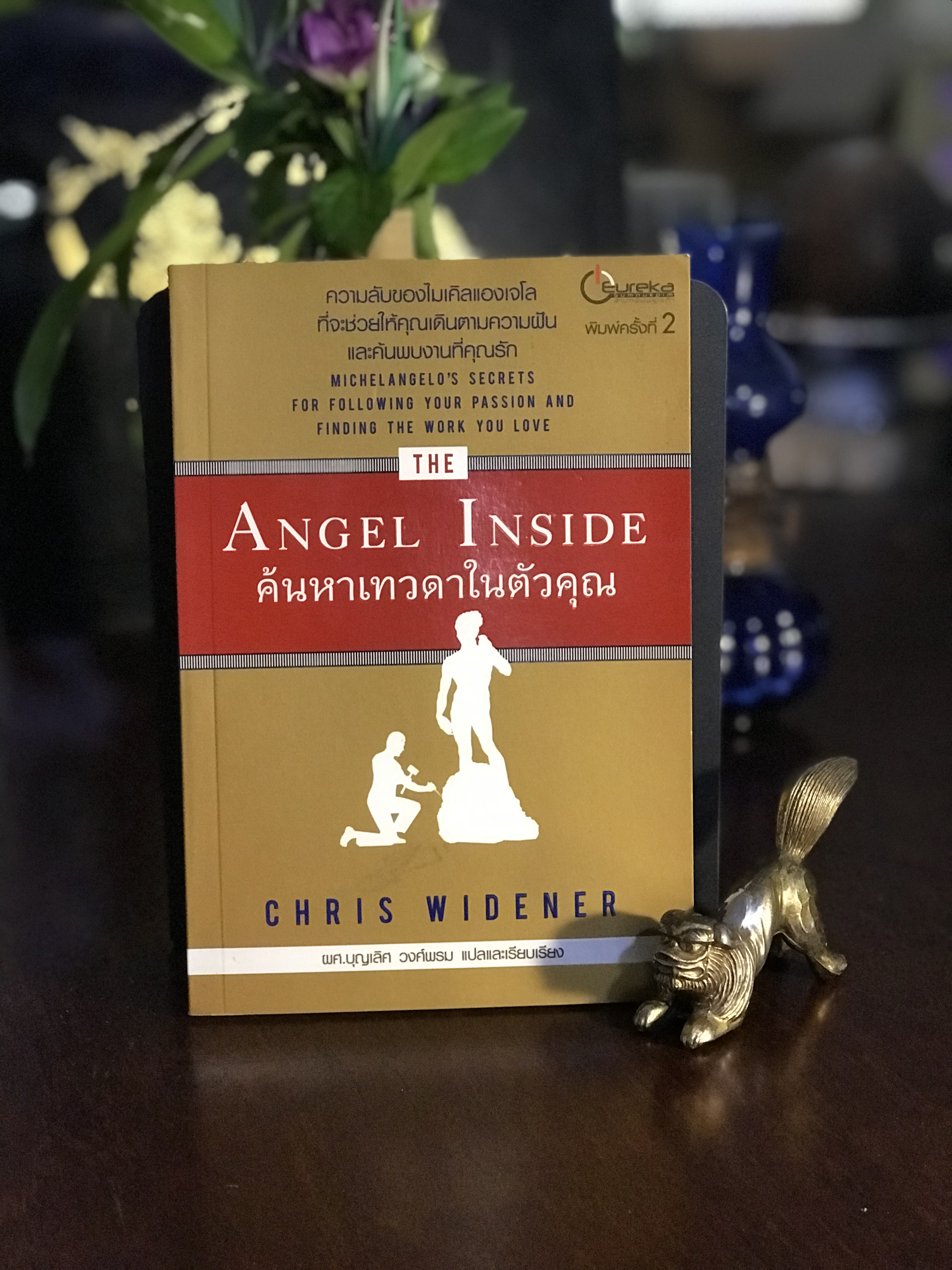 ค้นหาเทวดาในตัวคุณ ： The Angel Inside ผู้เขียน: Chris Widener ผู้แปลและเรียบเรียง: ผศ. บุญเลิศ วงศ์พรม สำนักพิมพ์: ยูเรก้า| SKR2