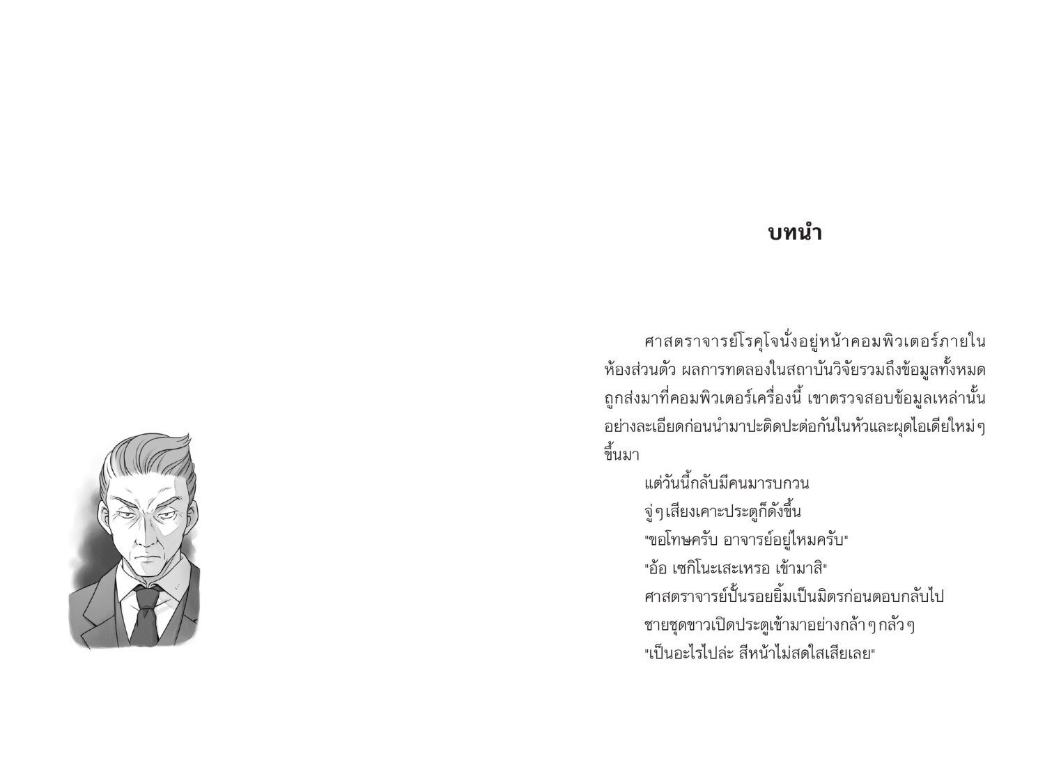 [หนังสือใหม่] เซนิเท็นโด ร้านลึกลับกับขนมวิเศษ เล่ม 14 ตอน แผนขั้นต่อไปของโรคุโจ