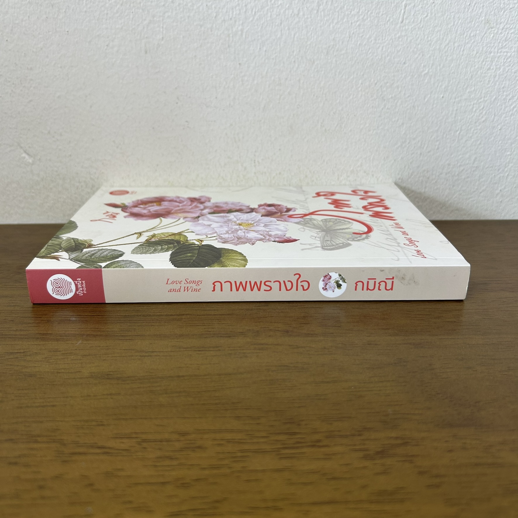 ภาพพรางใจ ... กมิณี (มือสอง) นิยาย โรแมนติก เป็นหนึ่ง