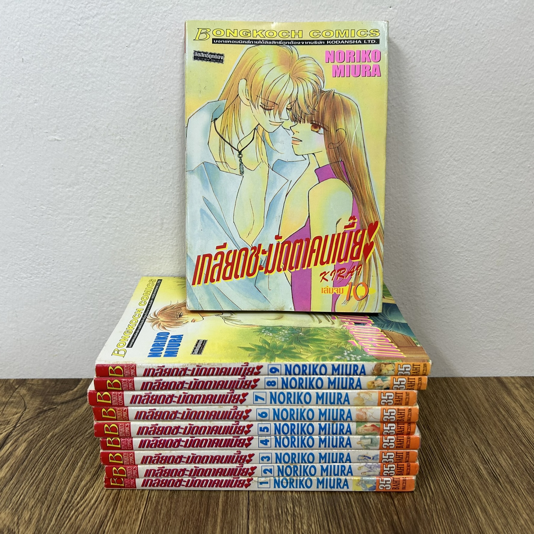 [MANGA] เกลียดชะมัดตาคนเนี๊ยะ KIRAI เล่ม 1-10 จบ ... NORIKO MIURA (มือสอง) มังงะ การ์ตูน