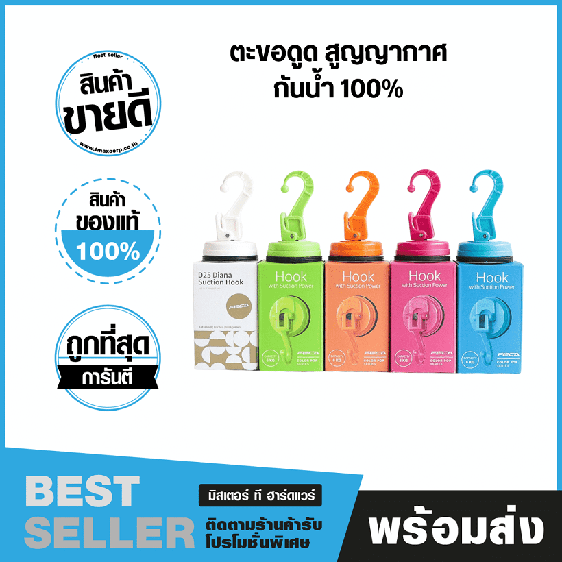 ตะขอเกี่ยวแบบดูดสูญญากาศ ดับเบิ้ลล็อค Hook with Suction Powder