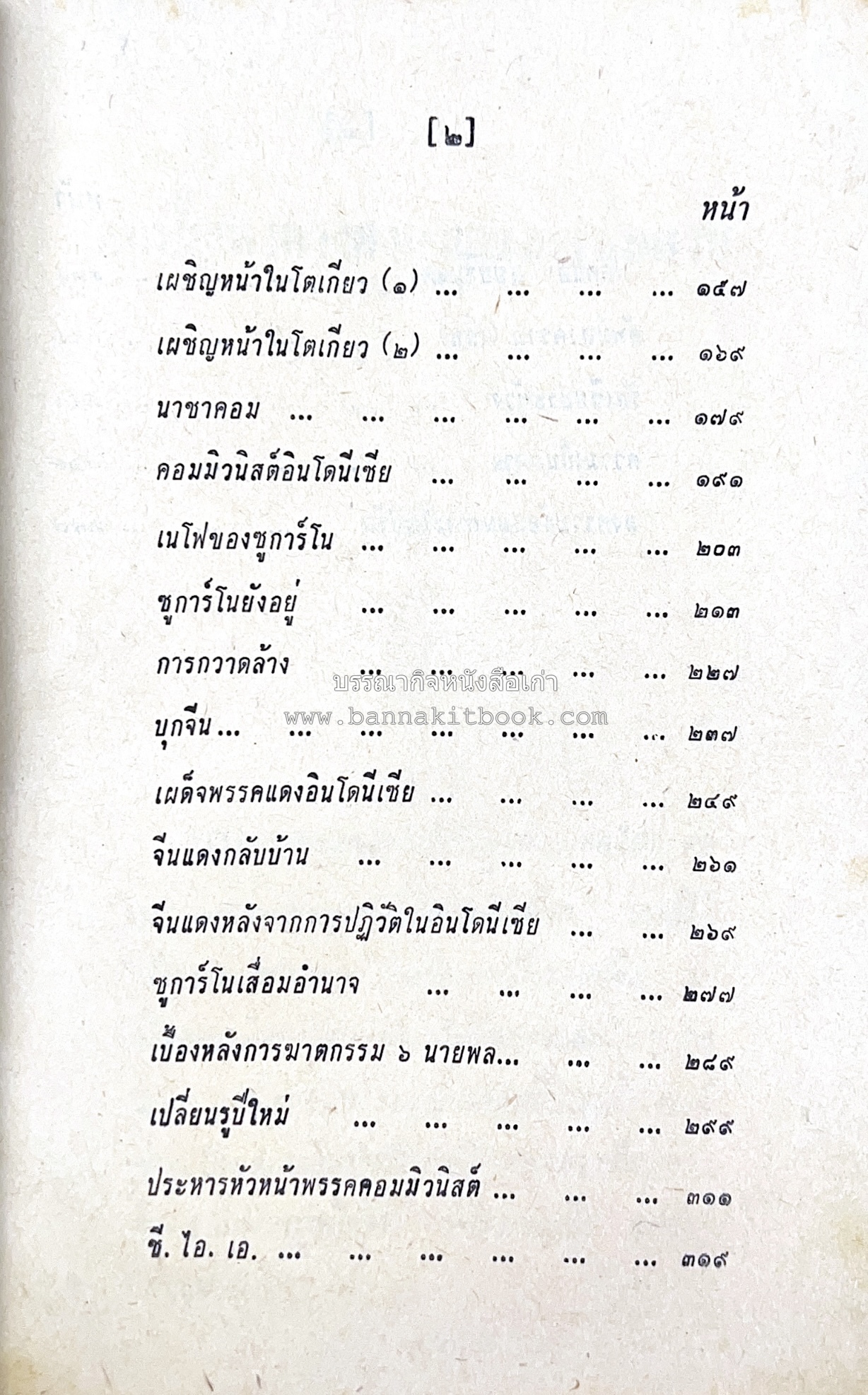 มลายูรำกริช (มาเลเซีย อินโดนีเซีย ฟิลิปปินส์ และสิงคโปร์) โดย : ม.ร.ว.คึกฤทธิ์ ปราโมช.