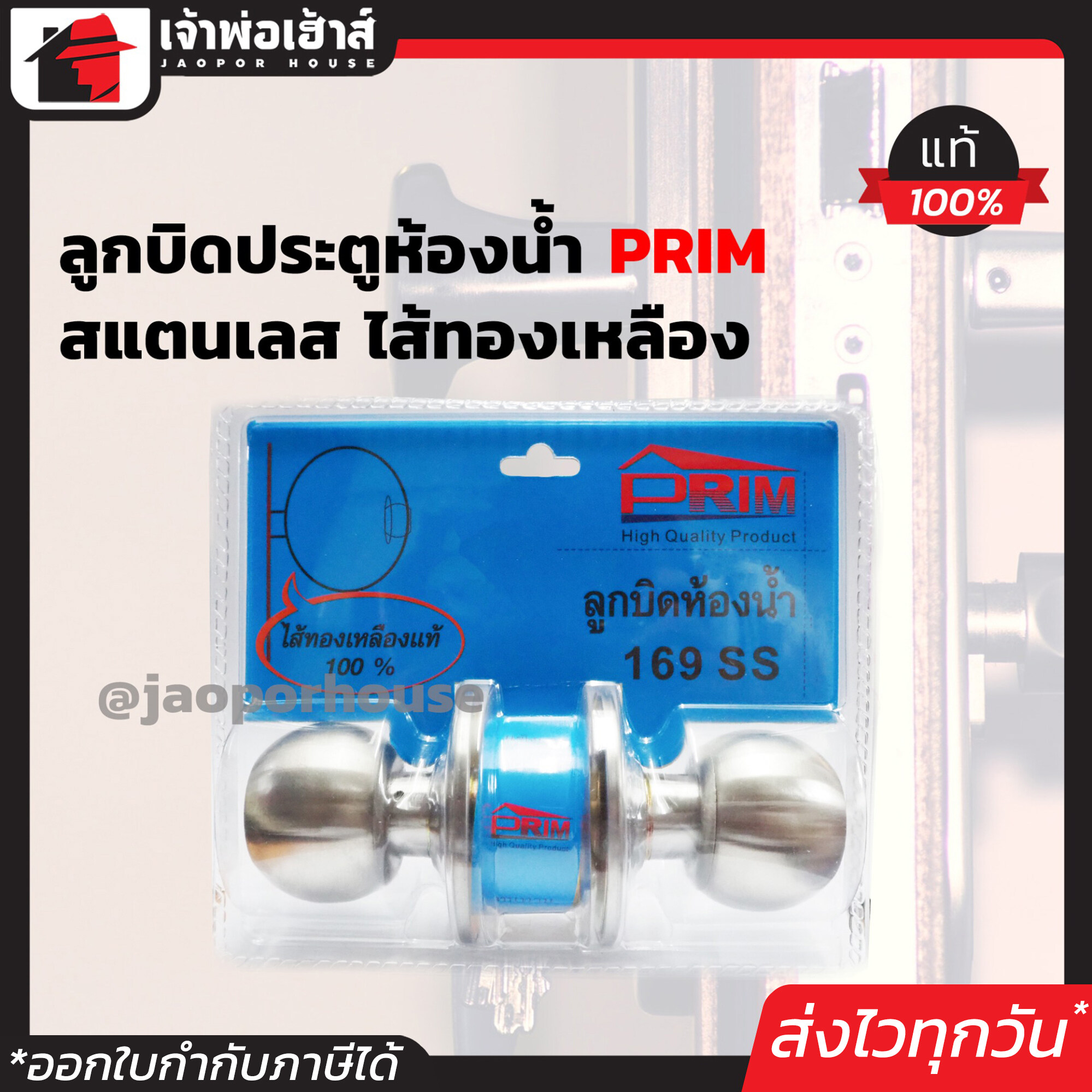 ลูกบิดประตูห้องน้ำ PRIM สแตนเลส ไส้ทองเหลืองแท้!! ไม่ต้องใช้กุญแจ ฉุกเฉินคลายล็อคได้ด้วยเหรียญบาท รุ่น 169 SS ปลอดภัยสูงสุดเพื่อคุณและคนที่คุณรัก คลายล็อคจากภายนอกได้ ลูกบิดห้องน้ำ คินโซ่ B32-03
