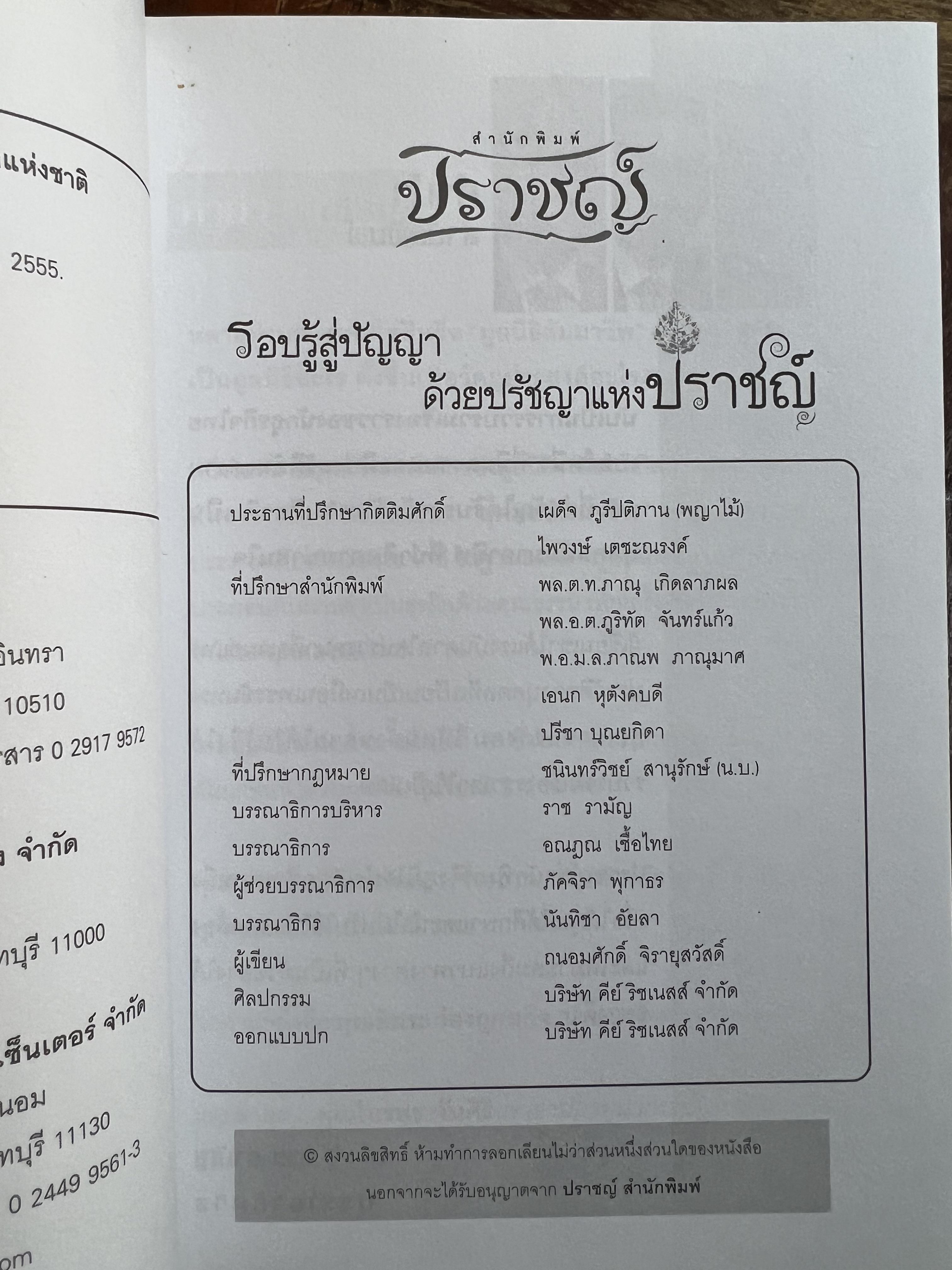 มังกรการค้า โดย : ถนอมศักดิ์ จิรายุสวัสดิ์.