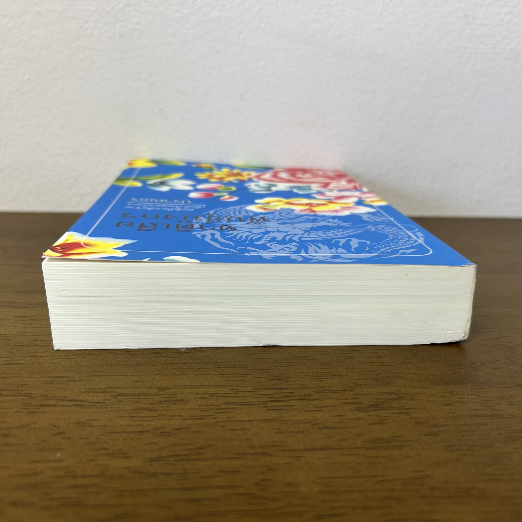 ชาติเสือพันธุ์มังกร ... ปราณธร (มือสอง) นิยาย โรแมนติก คำต่อคำ