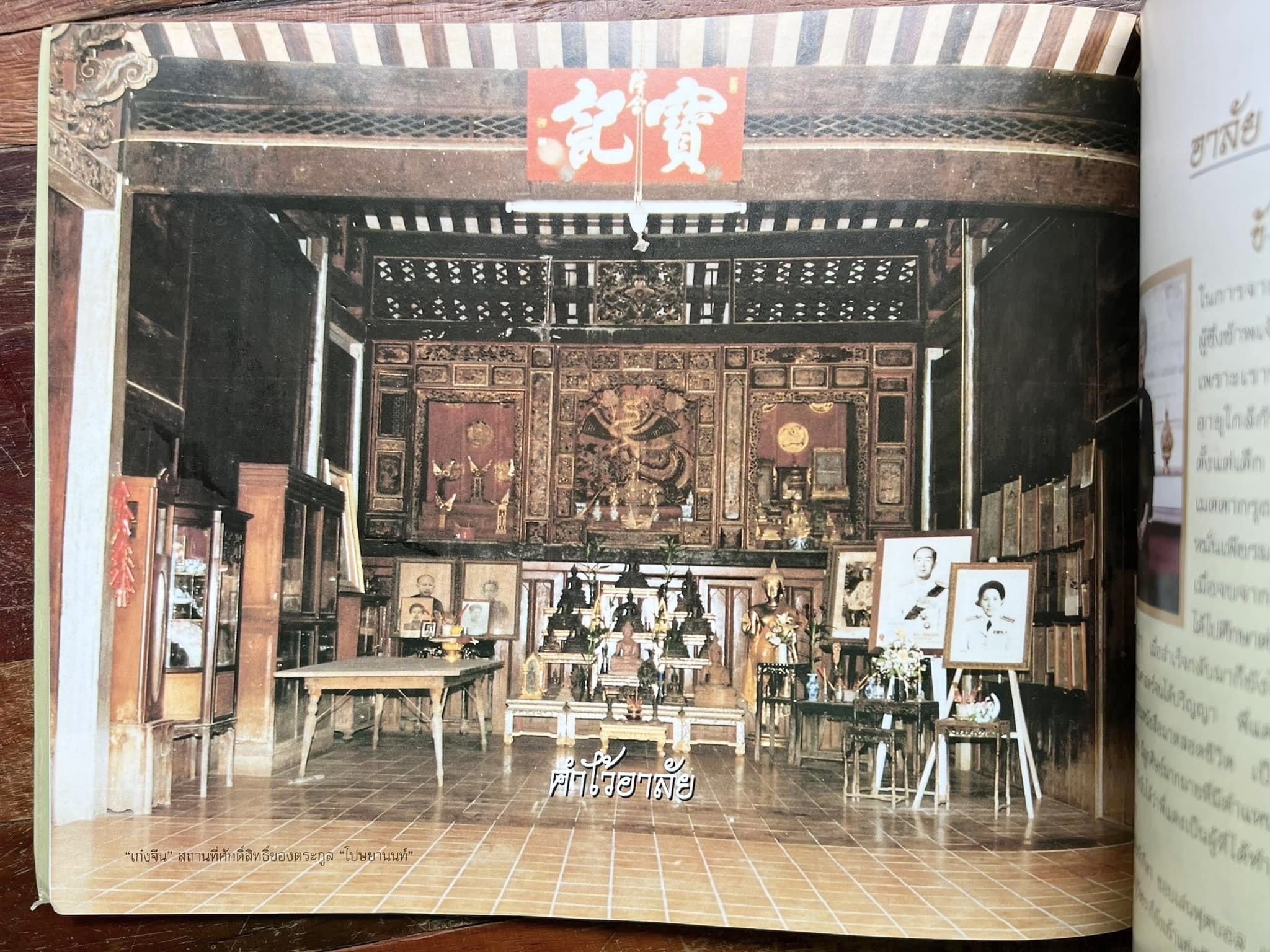 สุสานต้นตระกูลโปษยานนท์-บ้านโปษ์กี่ หนังสืออนุสรณ์ ศาสตราจารย์พิพัฒน์ โปษยานนท์ อดีตอธิบดีกรมสรรพากร และกรมสรรพสามิต.