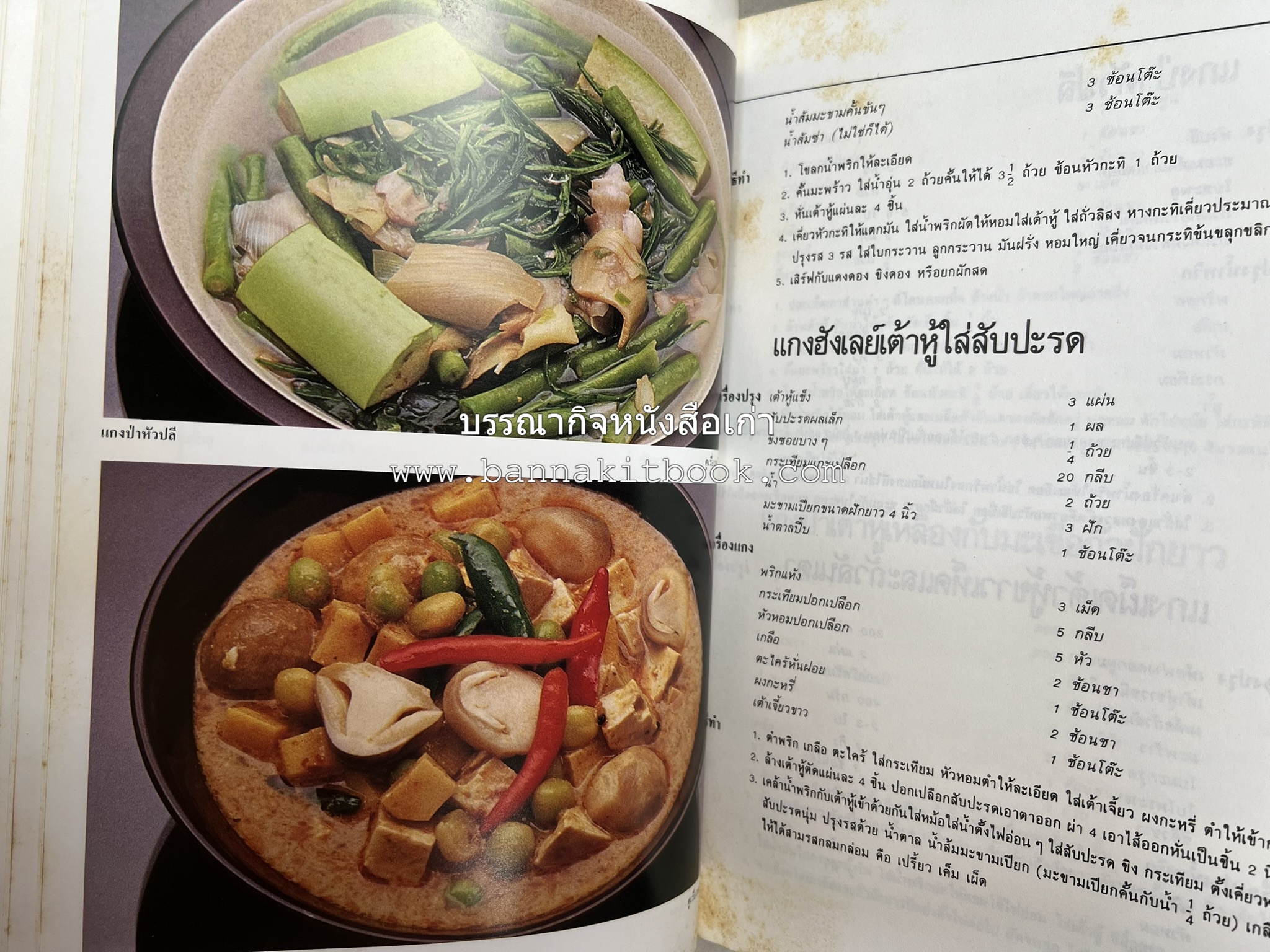 อาหารมังสวิรัติ โดย : อาจารย์ศรีสมร คงพันธุ์ - อาจารย์มณี สุวรรณผ่อง.