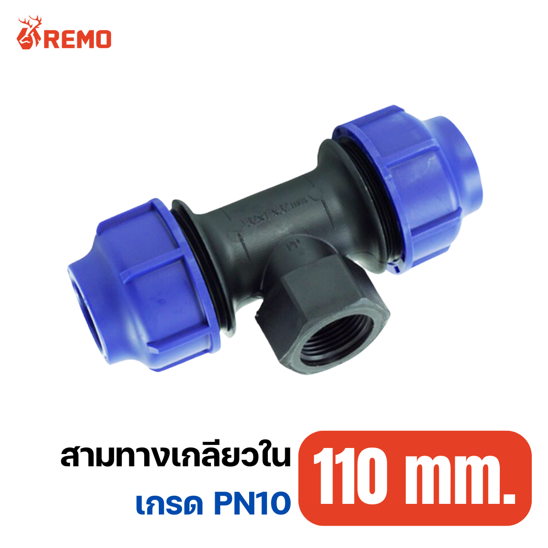 สามทางเกลียวใน PN10-110mm