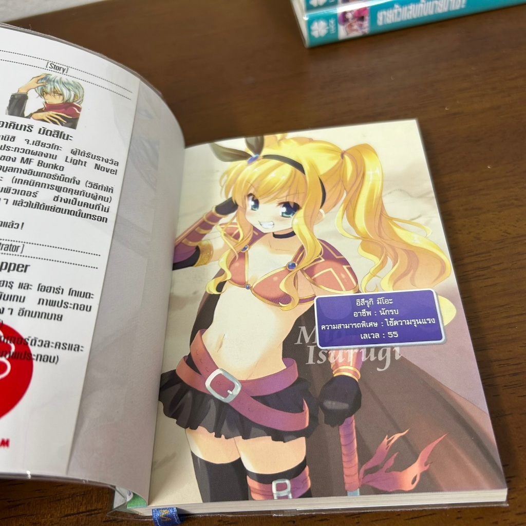 [LIGHT NOVEL] ยัยตัวแสบกับนายมาโซ! 1-8 + 8.5 (มือสอง) ... Akinari Matsuno