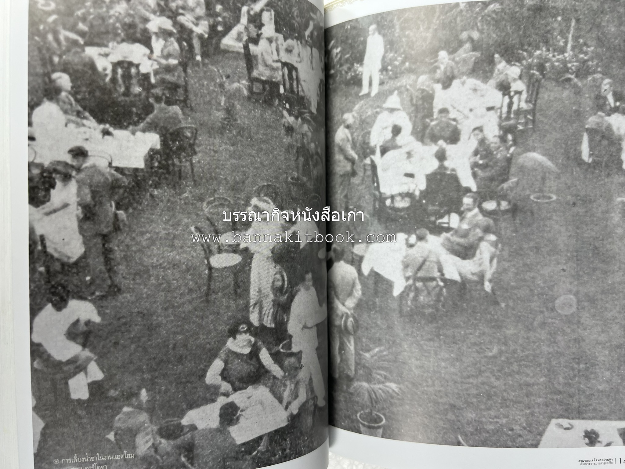 ตามรอยเสด็จพระผ่านฟ้า เปิดพระราชมรรคาสู่เอเชีย โดย : นายทองพับ (เผ่าทอง ทองเจือ).