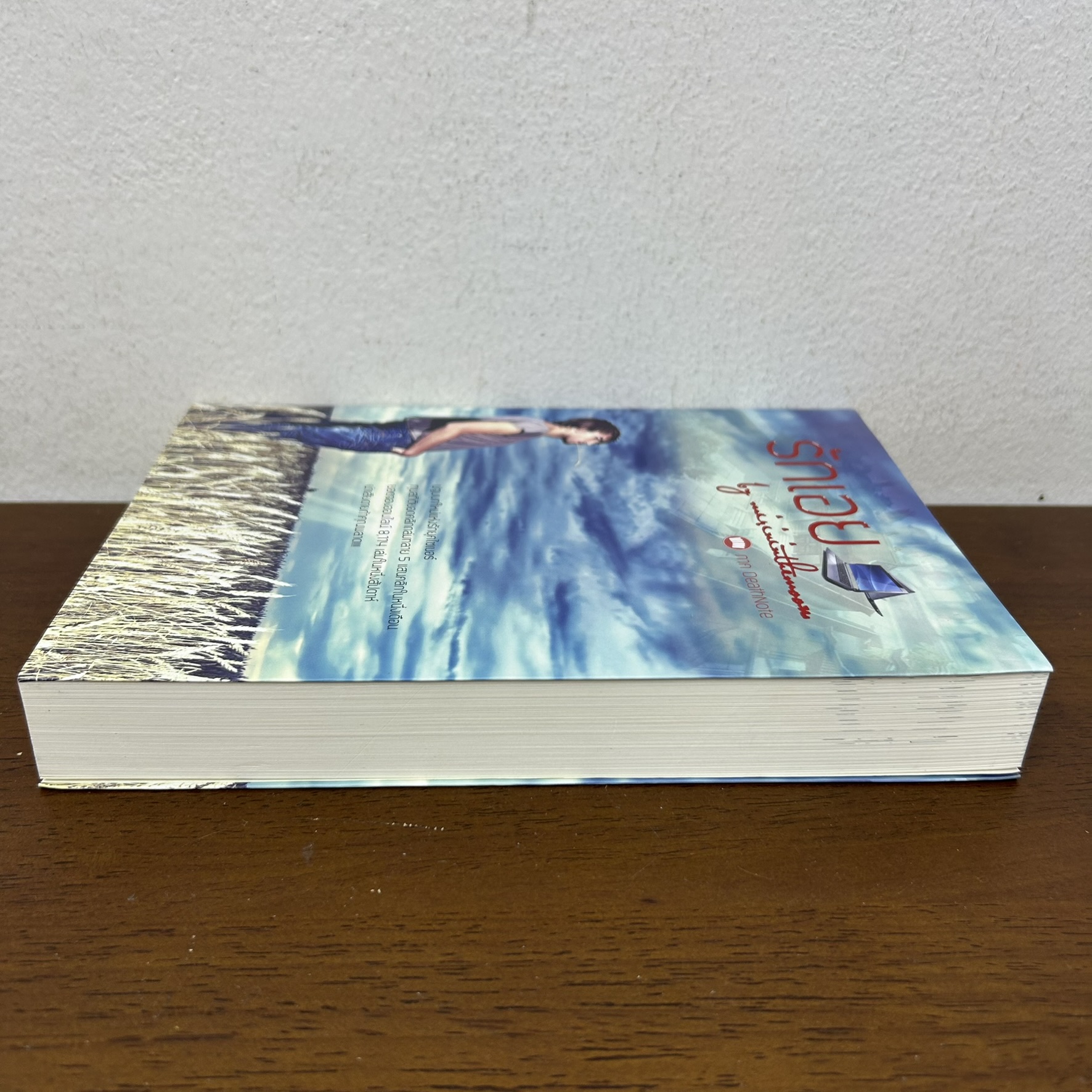 รักเอย ภาค DeathNote ... mirininthemoon (มือสอง) นิยายรัก โรแมนติก ห้องสมุด