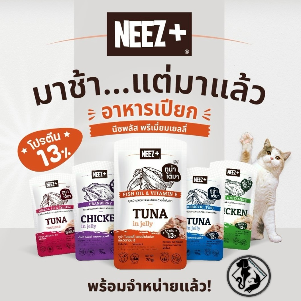 Neez+ อาหารเปียกแมว เกรดพรีเมี่ยม เพื่อสุขภาพ ขนาด 70 กรัม