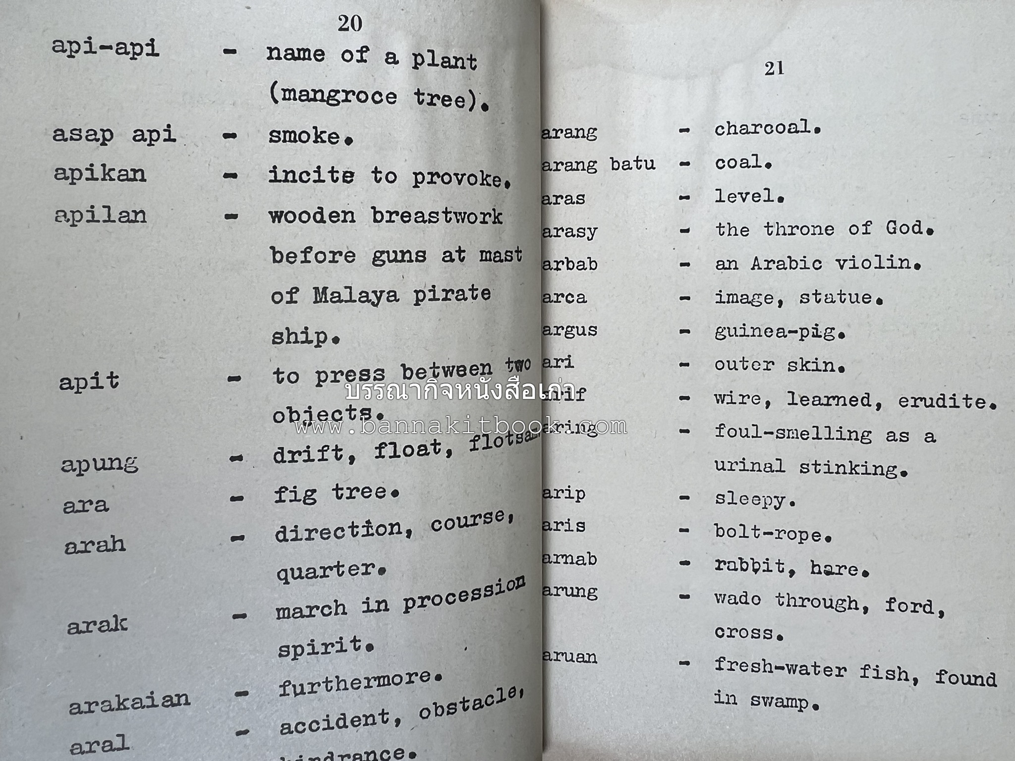 พจนานุกรมมลายู-อังกฤษ (Dictionary MALAY-ENGLISH) โดย : ไพทูรย์ มาศมินทร์ไชยนรา.