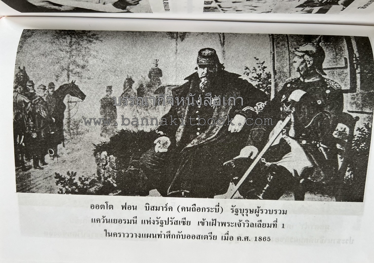 ชีวประวัติบุคคลสำคัญของโลก โดย : ปัญญา รอบรู้.