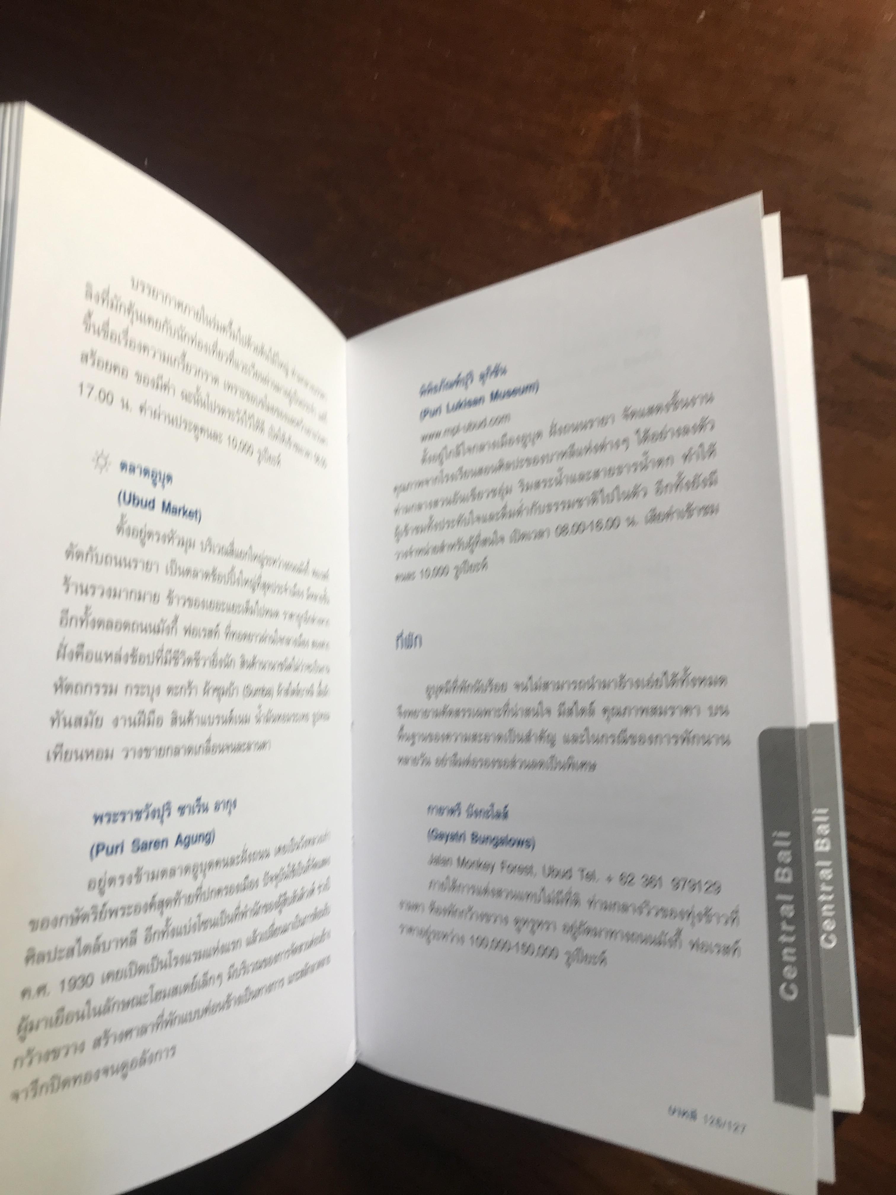 บาหลี คู่มือท่องเที่ยวด้วยตนเอง ผู้เขียน: กาญจนา หงษ์ทอง สำนักพิมพ์: วงกลม ➡️FTN1