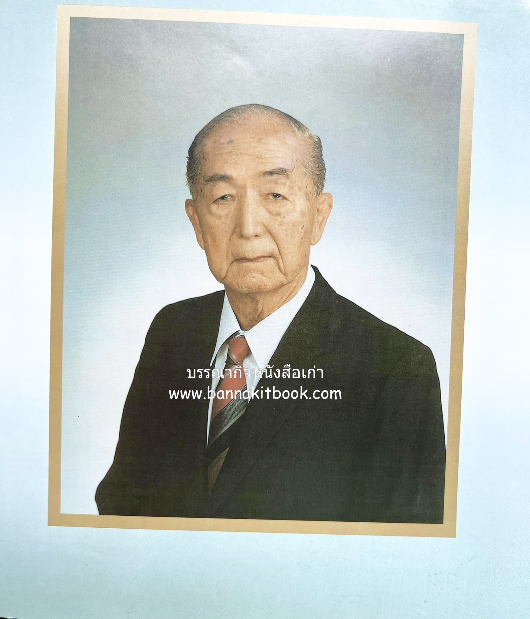 สุสานต้นตระกูลโปษยานนท์-บ้านโปษ์กี่ หนังสืออนุสรณ์ ศาสตราจารย์พิพัฒน์ โปษยานนท์ อดีตอธิบดีกรมสรรพากร และกรมสรรพสามิต.