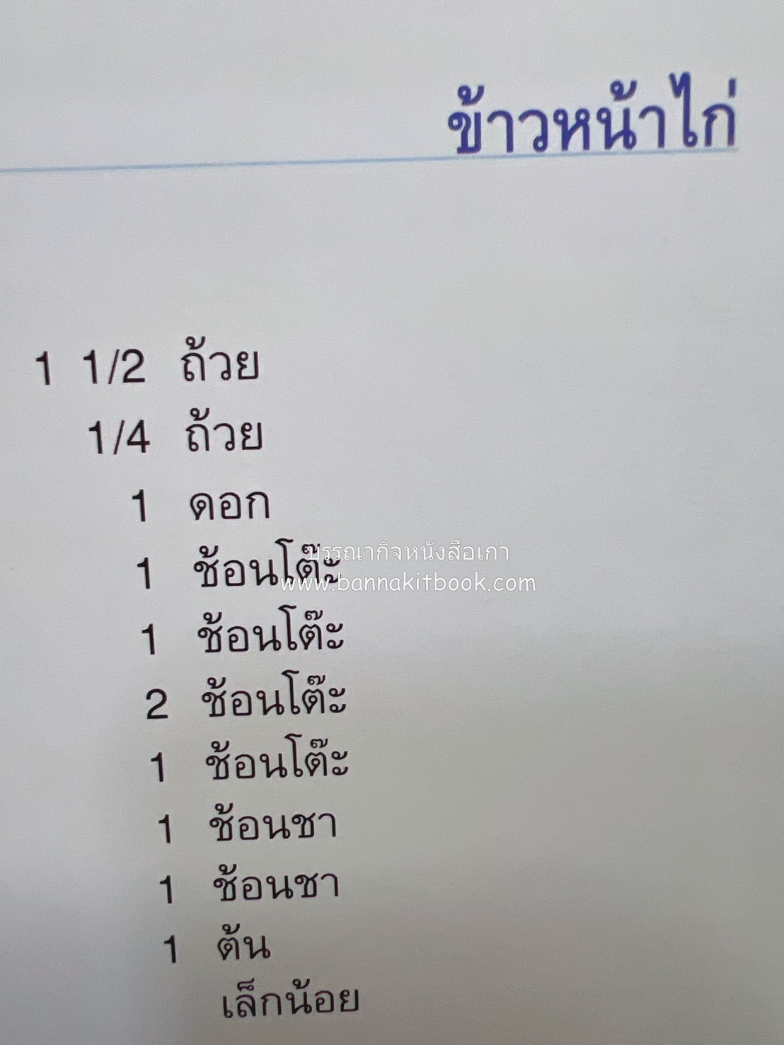 84 เมนูน้ำพริก ผัก รักษ์สุขภาพ และกินตามแม่ (2 เล่มชุด).