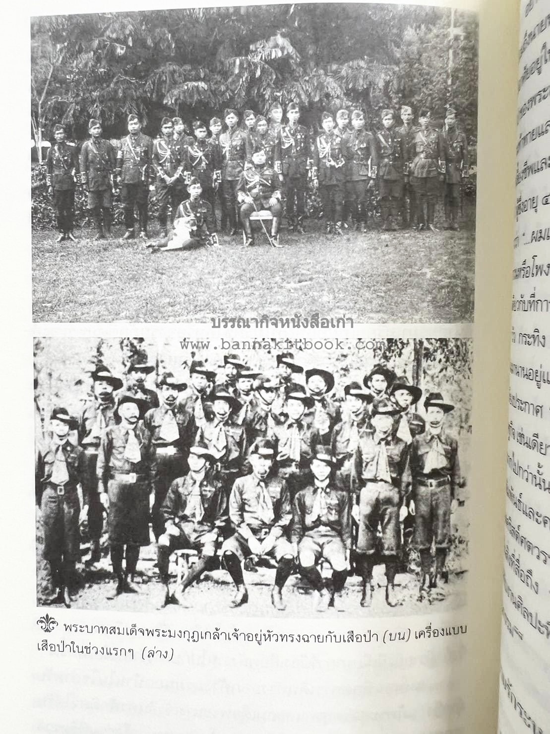 นายในสมัยรัชกาลที่ ๖ โดย : ชานันท์ ยอดหงษ์.