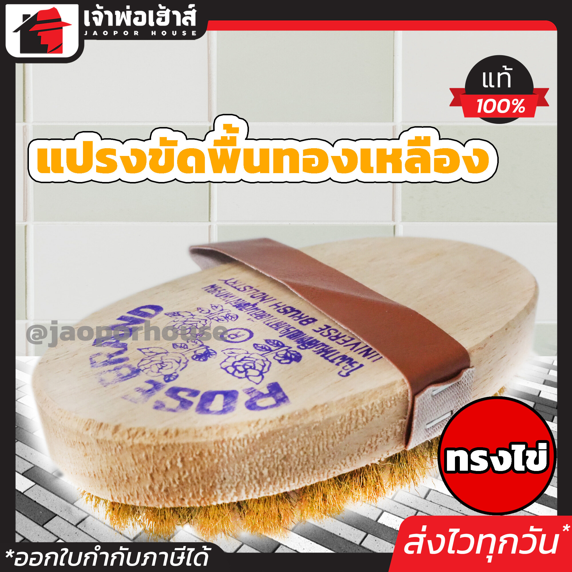 แปรงขัดห้องน้ำ แปรงทองเหลือง ทรงรูปไข่ แป้นไม้ พร้อมสายคาดมือ จับถนัดขัดได้ทุกที่ แปรงขัดพื้น แปลงขัดห้องน้ำ D51-07