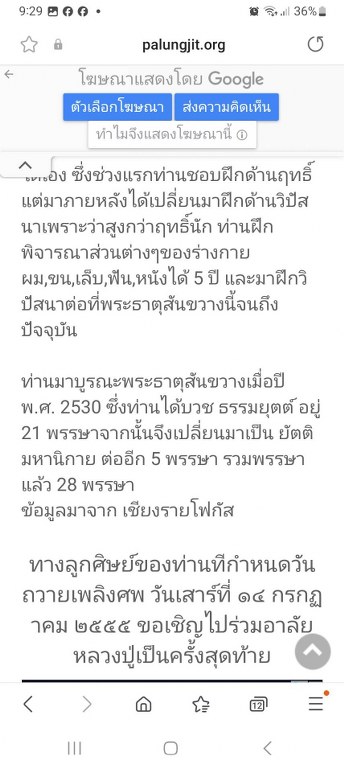 พระทันตธาตุครูบาคำแสง วัดพระธาตุสันขวาง อ.เมือง จ.เชียงราย ได้มาจากลุงหนานธงชัย อายุ 78 ปี พ่อหนานธงชัยเป็นกรรมการวัดเหมืองแดง อ.แม่สาย จ.เชียงราย และทำงานเป็นหมอยารักษาคนแบบวิชาโบราณล้านนา