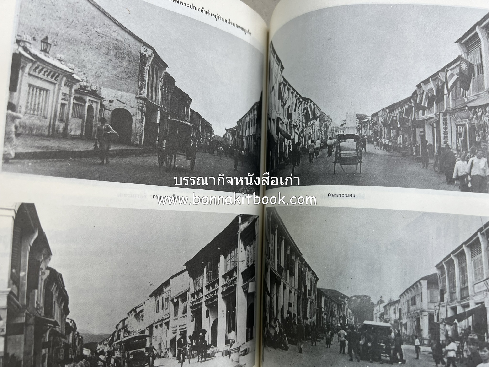 ถลาง ภูเก็ต และชายฝั่งทะเลอันดามัน : โบราณคดี ประวัติศาสตร์ ชาติพันธุ์และเศรษฐกิจ.