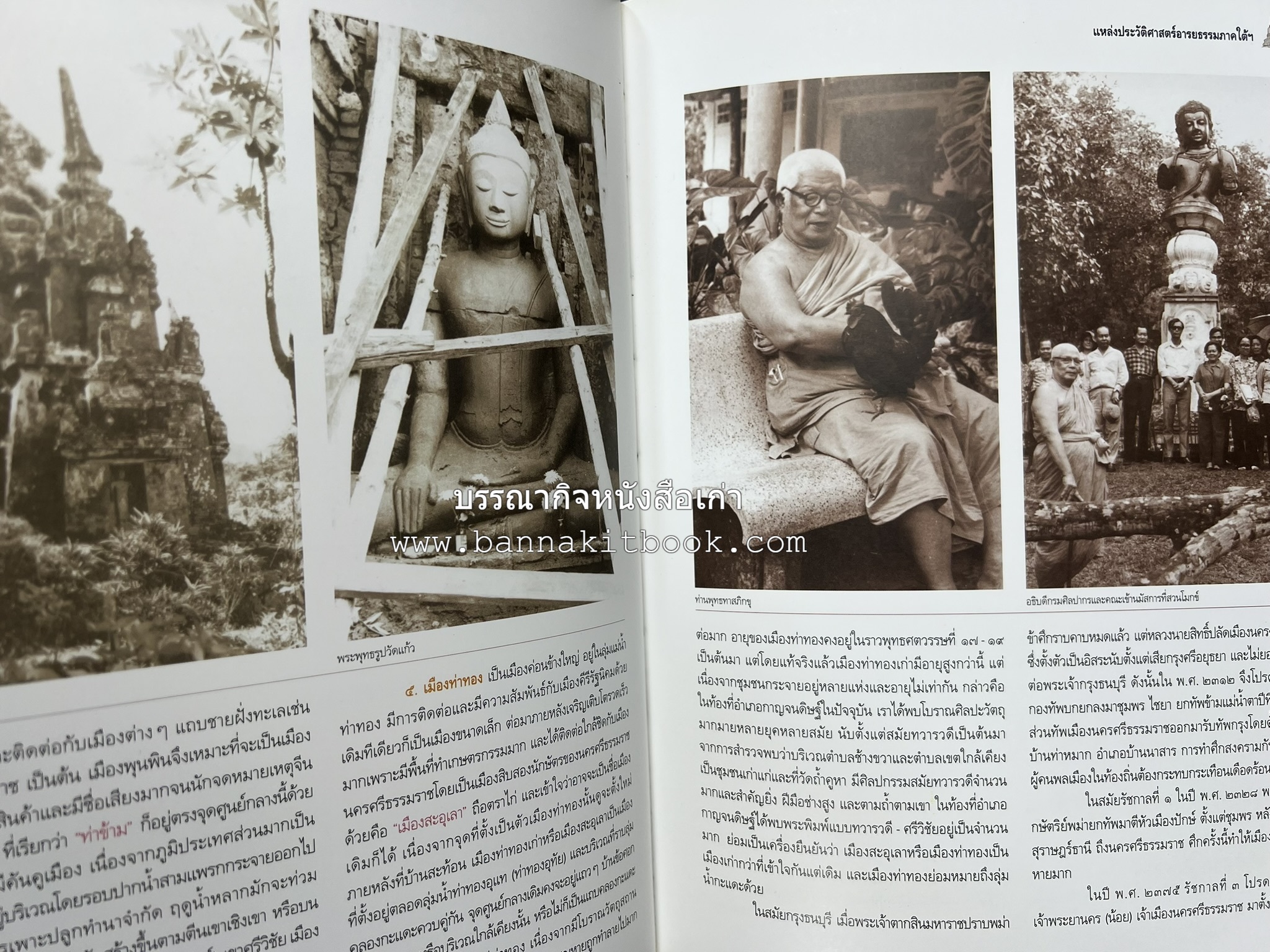 ประวัติศาสตร์อารยธรรมภาคใต้ โดย : ประทุม ชุ่มเพ็งพันธุ์.