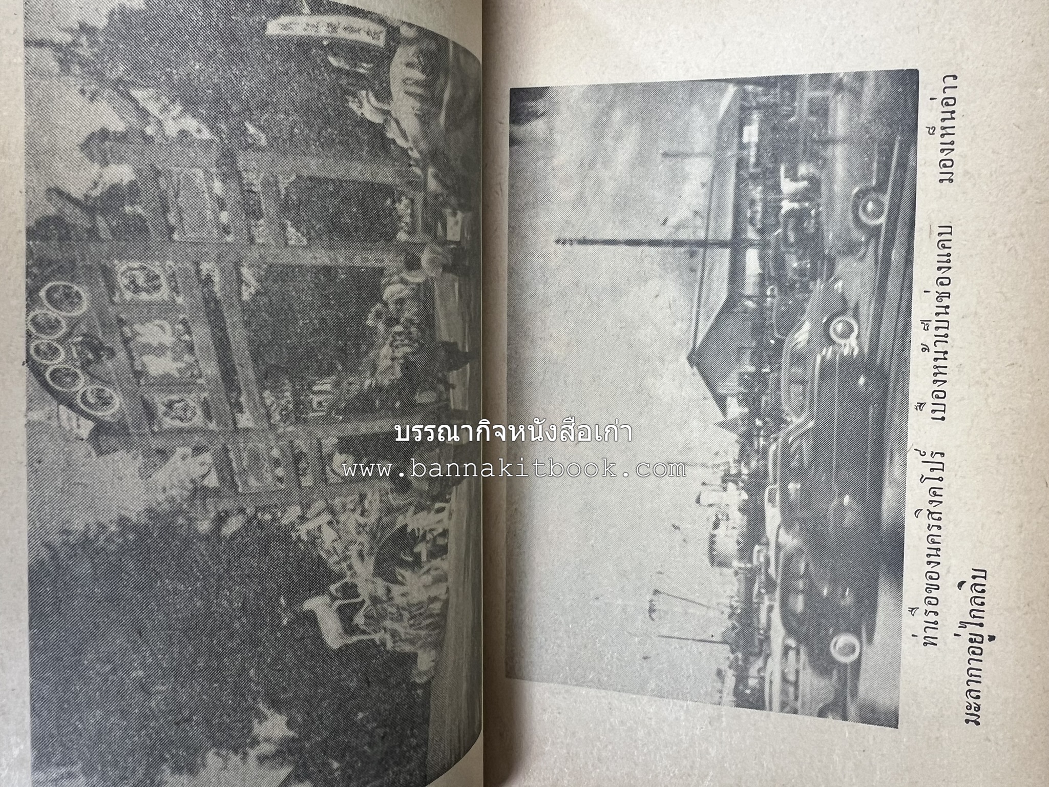 ลูบหน้ามาเลเซีย (สารคดี) โดย : สุนทร จันทรัมพร.