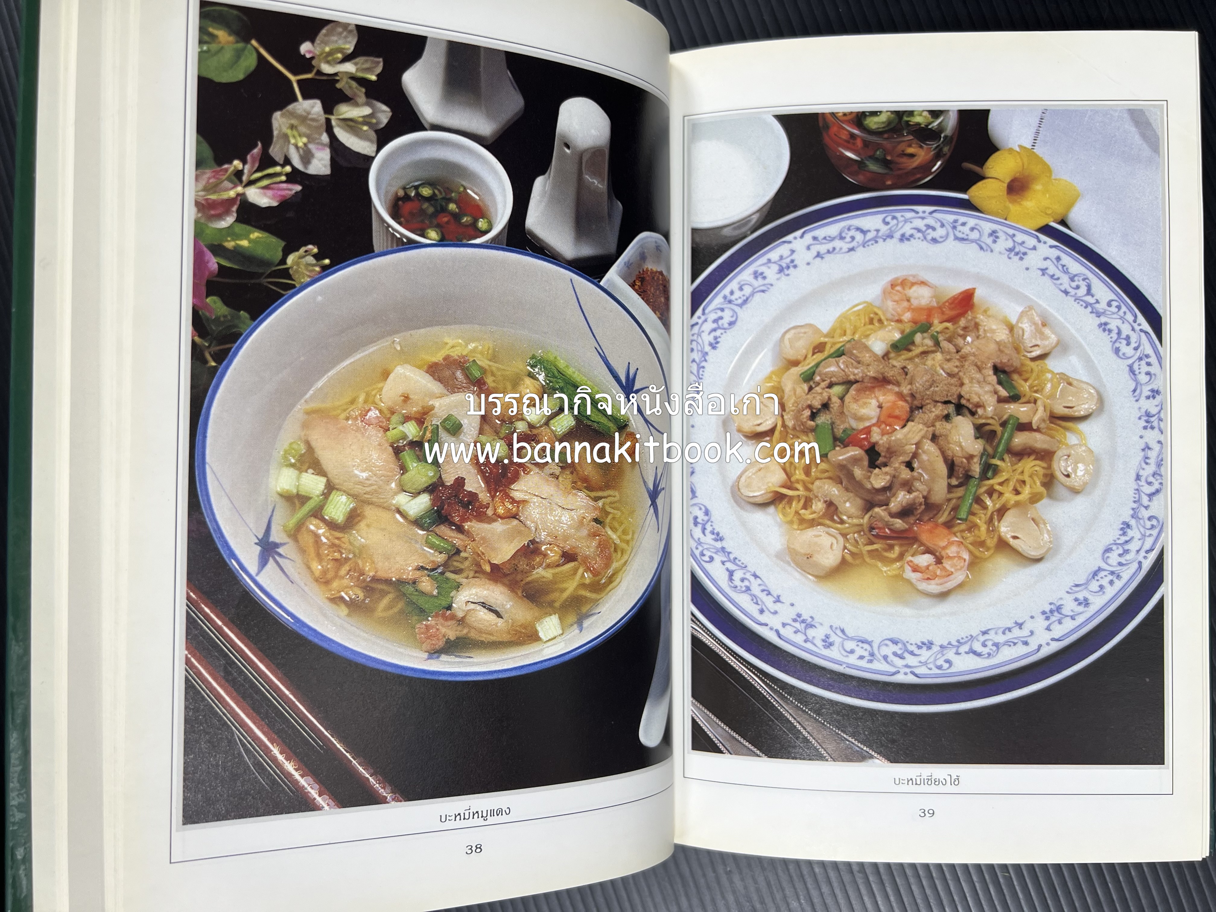 ก๋วยเตี๋ยว โดย : อาจารย์ศรีสมร คงพันธุ์.