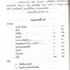 ตำรับอาหารไทย เกร็ดความรู้การประกอบอาหาร หนังสืออนุสรณ์หม่อมหลวง อาภรณ์ ปัตตะโชติ (ตำหนิ).