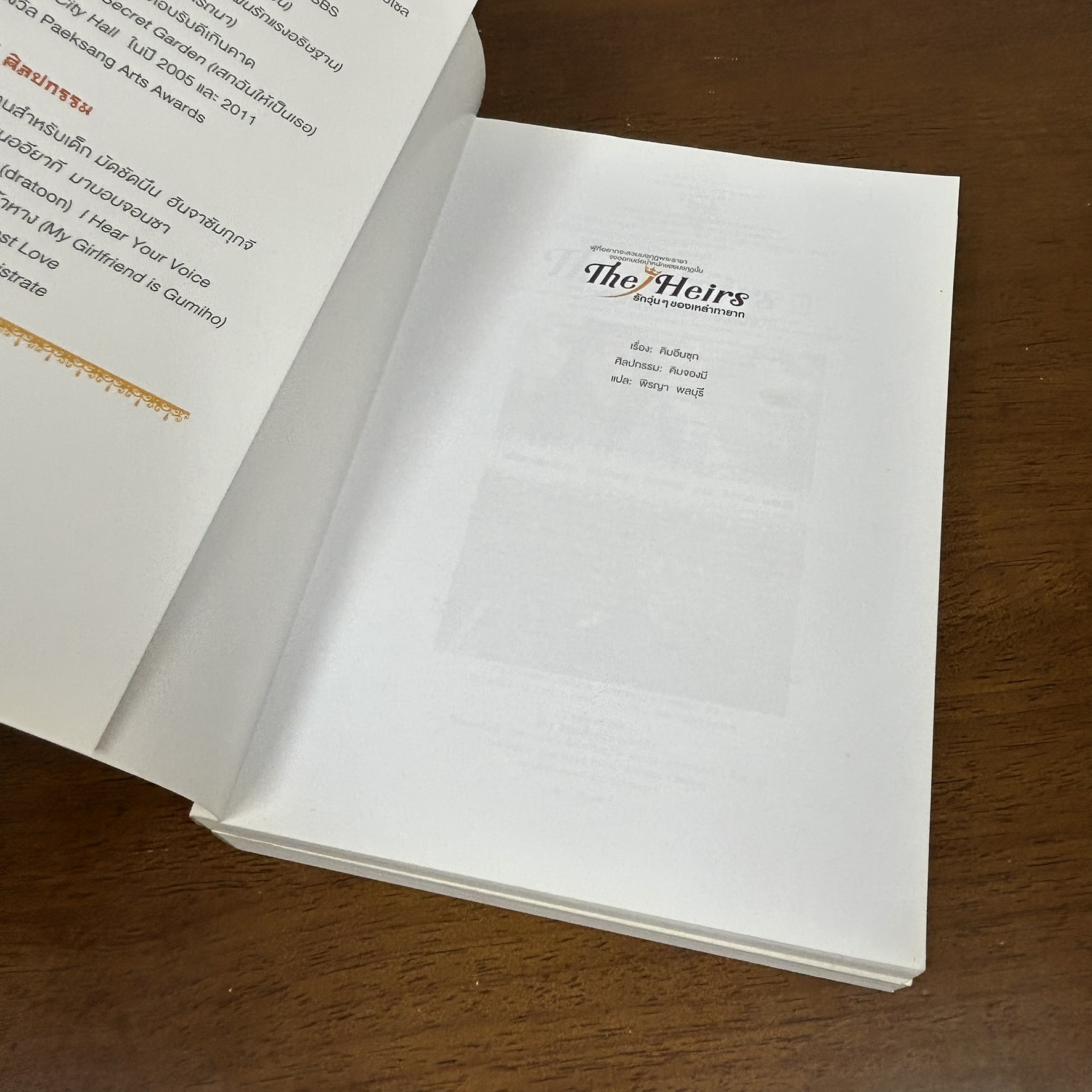 The Heirs รักวุ่นๆ ของเหล่าทายาท เล่ม 1-2 จบ ... Kim Eun-sook คิม อึนซุก (มือสอง) นิยาย โรแมนติก Spell